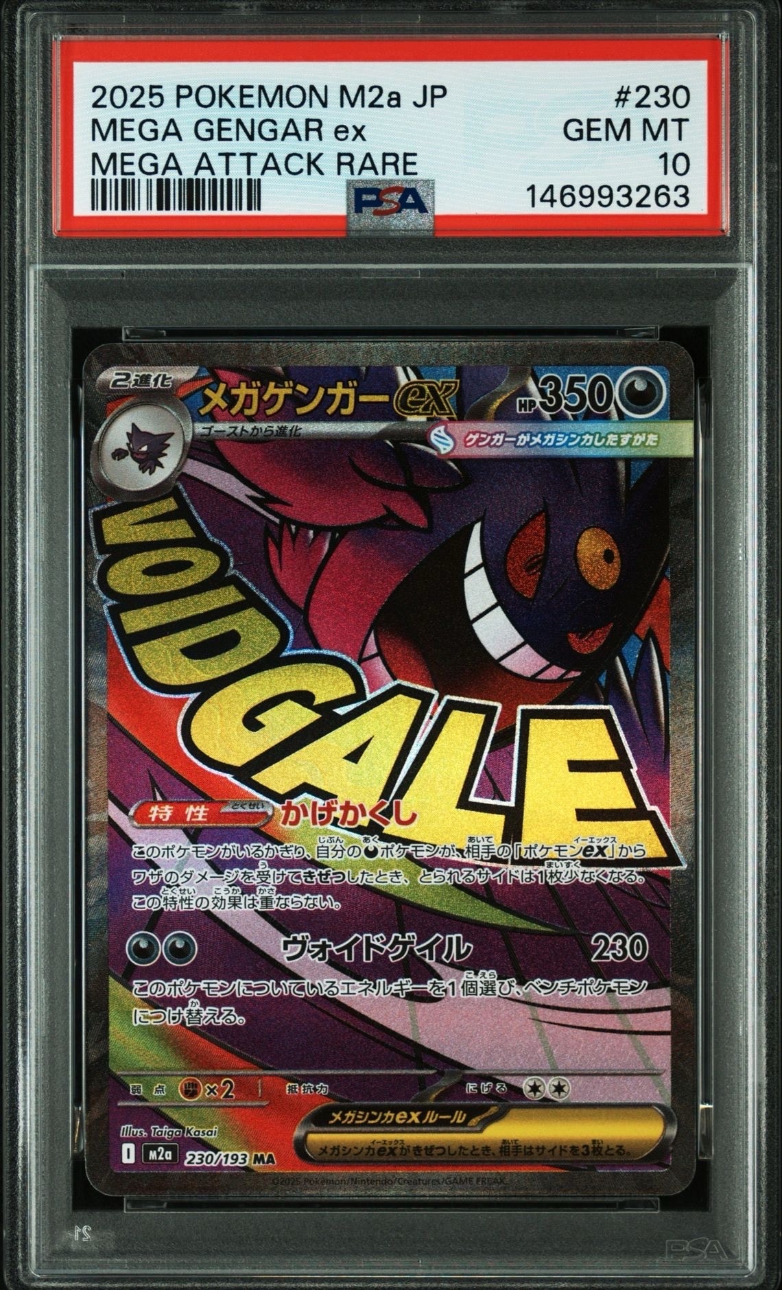 メガゲンガーex MA [M2a 230/193](ハイクラスパック「MEGAドリームex」)