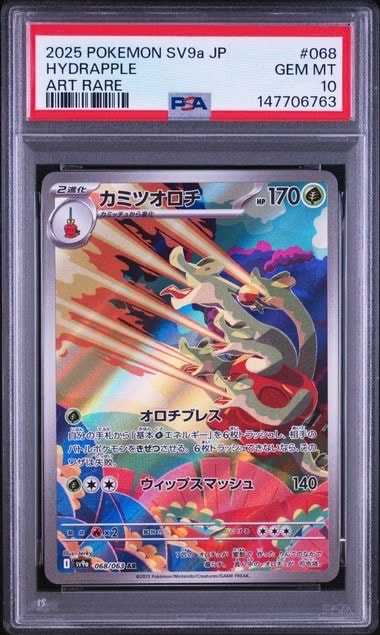 カミツオロチ AR [SV9a 068/063](強化拡張パック「熱風のアリーナ