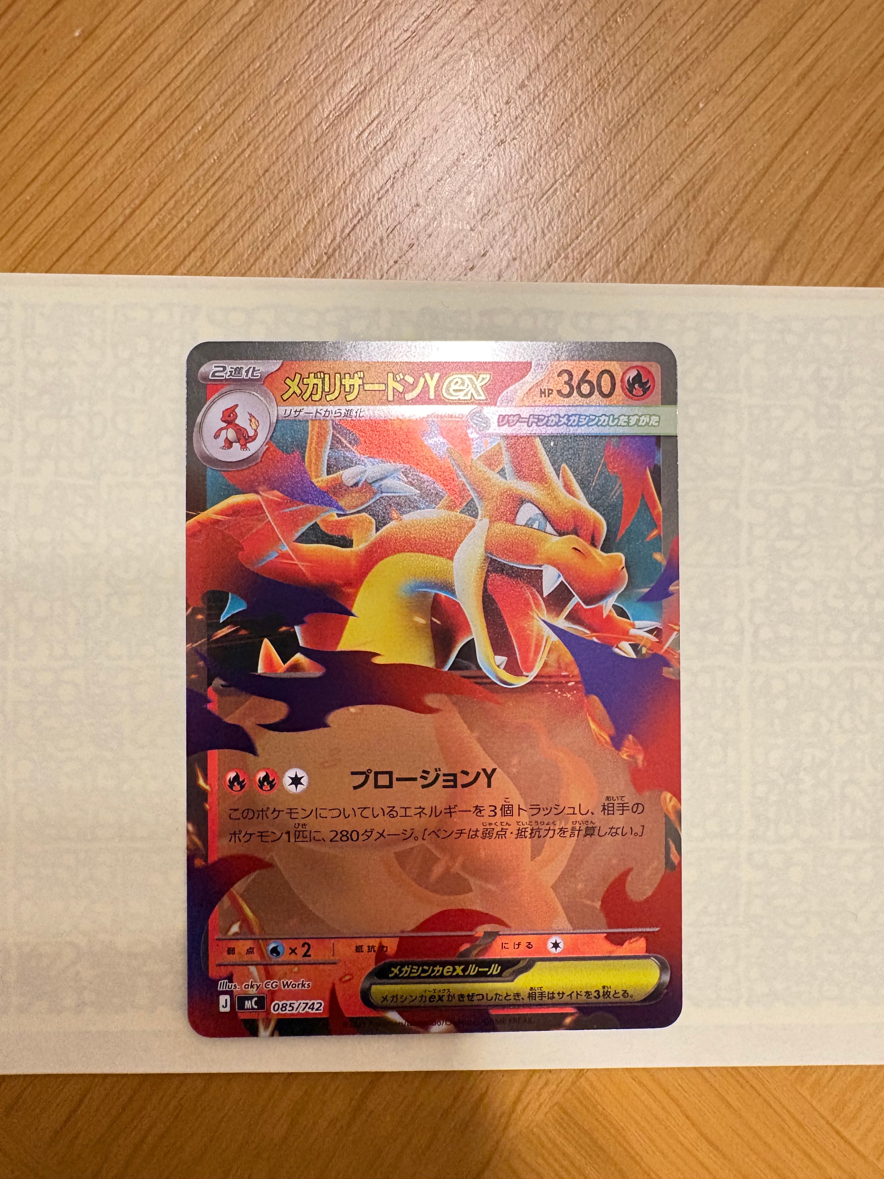PSA10】メガリザードンYex :ミラー [MC 085/742](スタートデッキ100