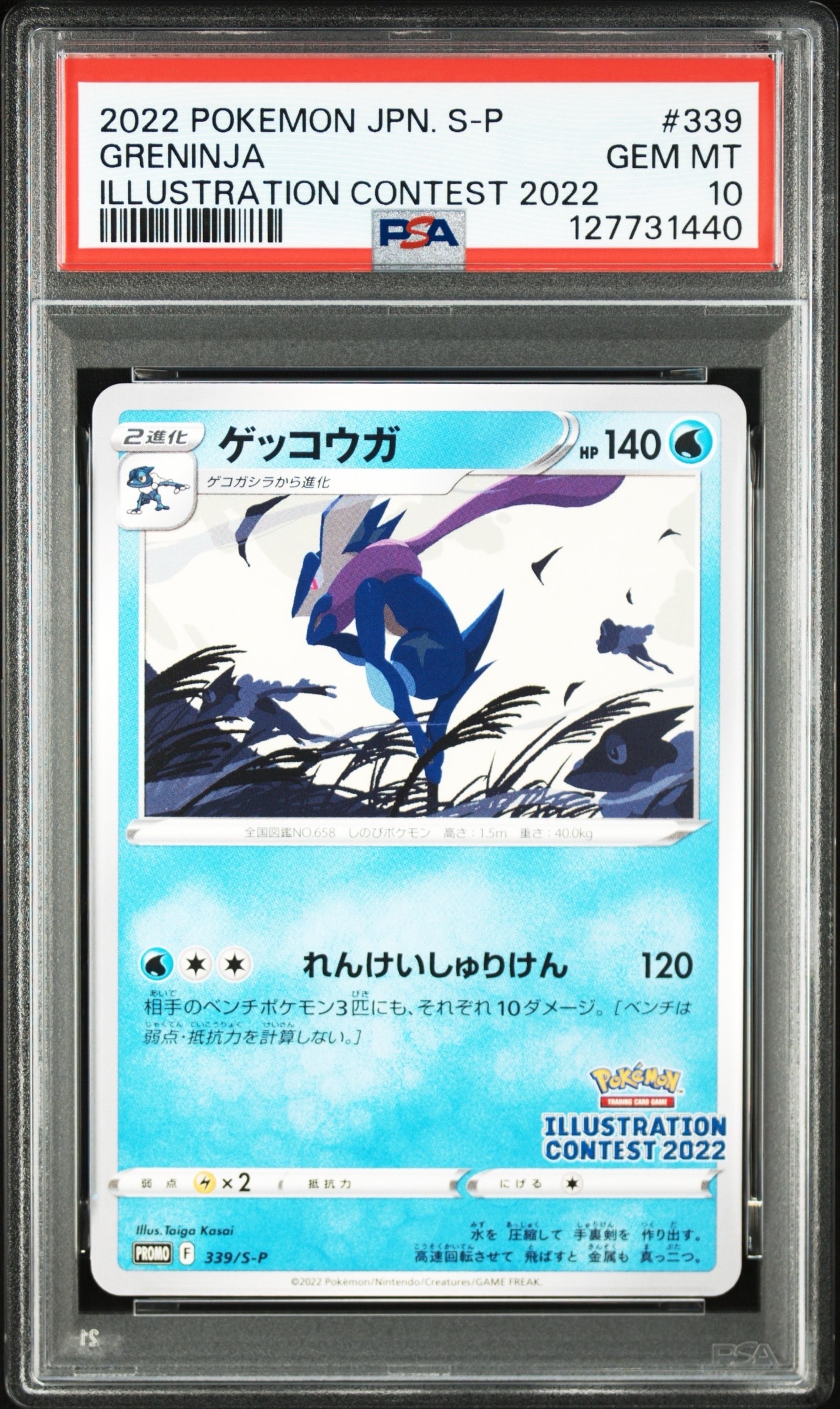 ゲッコウガ プロモ[PROMO339 S-P](プロモーションカード「ポケモンセンター・ポケモンストア・ポケモンセンターオンライン2000円以上購入特典」)