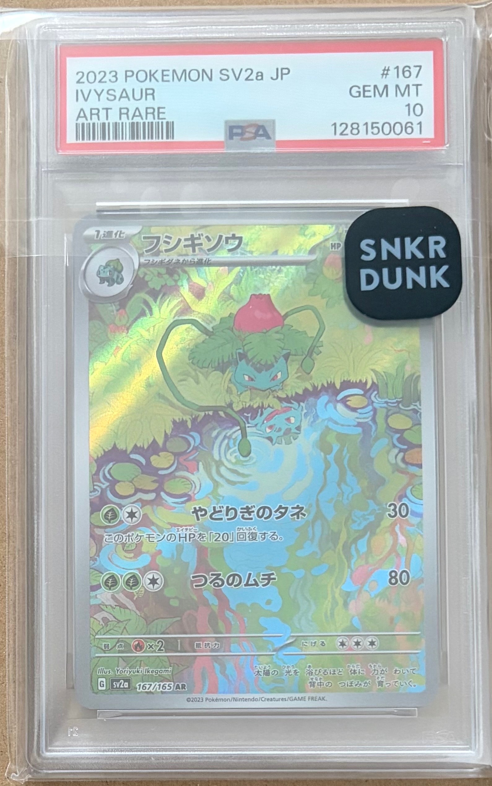 フシギソウ AR[SV2a 167/165](強化拡張パック「ポケモンカード151」)