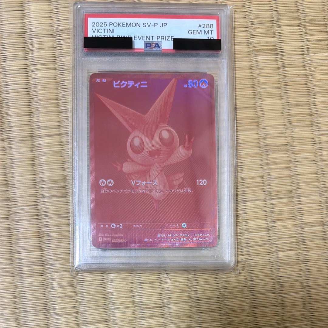 ビクティニ P [SV-P 288](プロモーションカード「ビクティニBWR争奪戦 上位賞 / おうちでブラックボルト・ホワイトフレア デッキ構築戦キャンペーン)