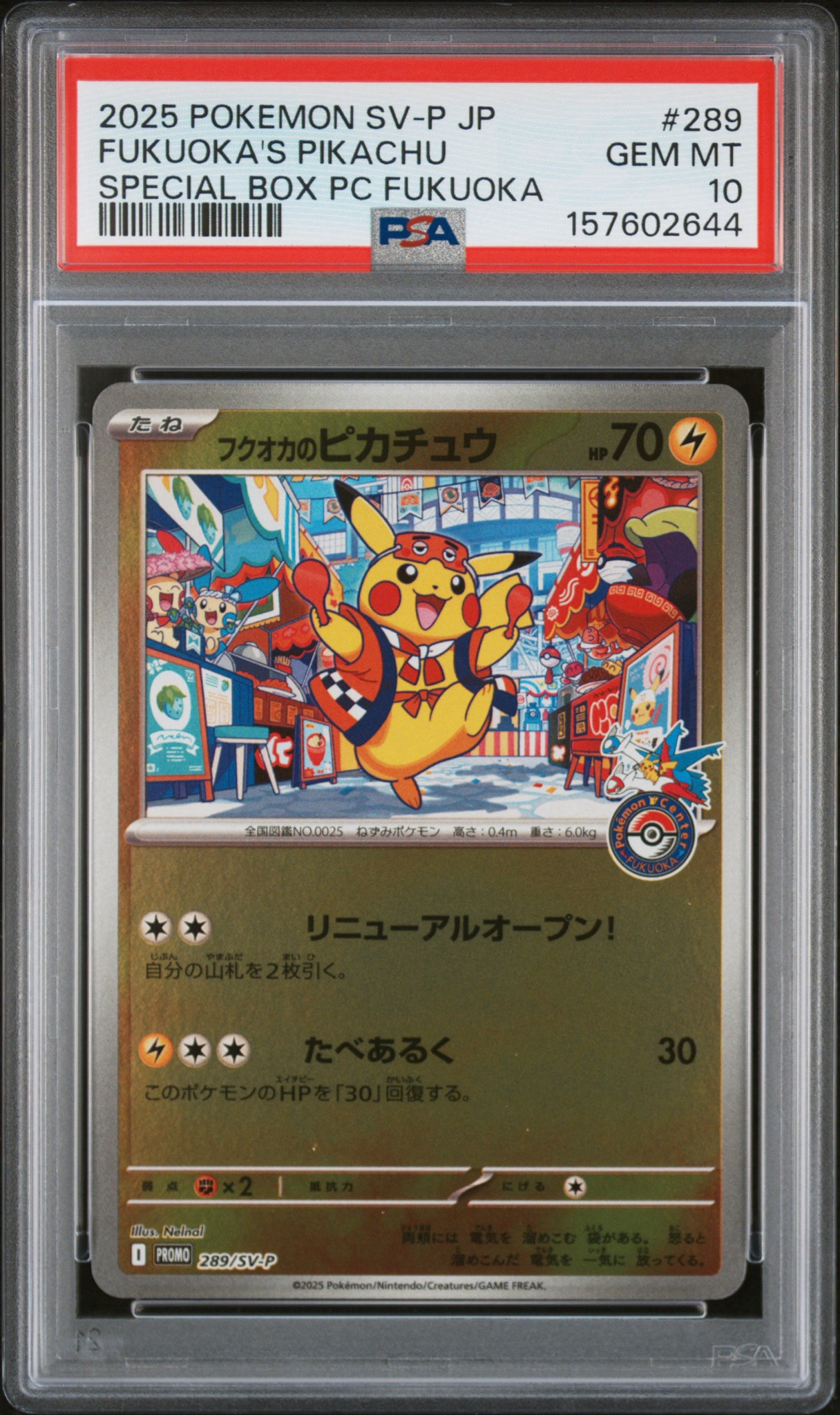 フクオカのピカチュウ P [SV-P 289](スペシャルBOX「ポケモンセンター