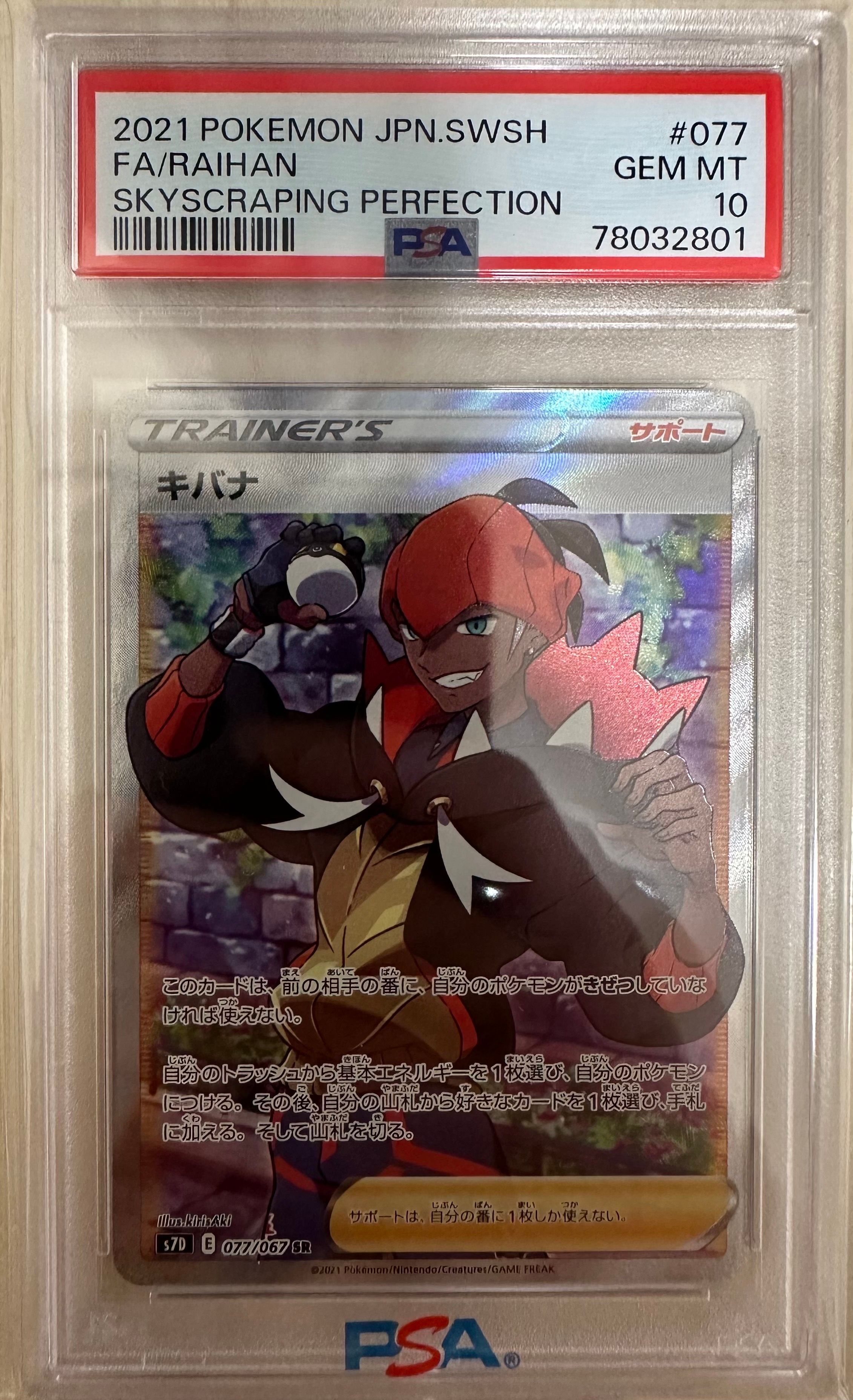 Raihan SR[S7D 077/067](Expansion Pack"Skyscraping Perfection")