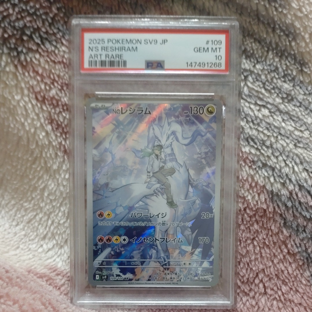 Nのレシラム AR [SV9 109/100](拡張パック「バトルパートナーズ」)