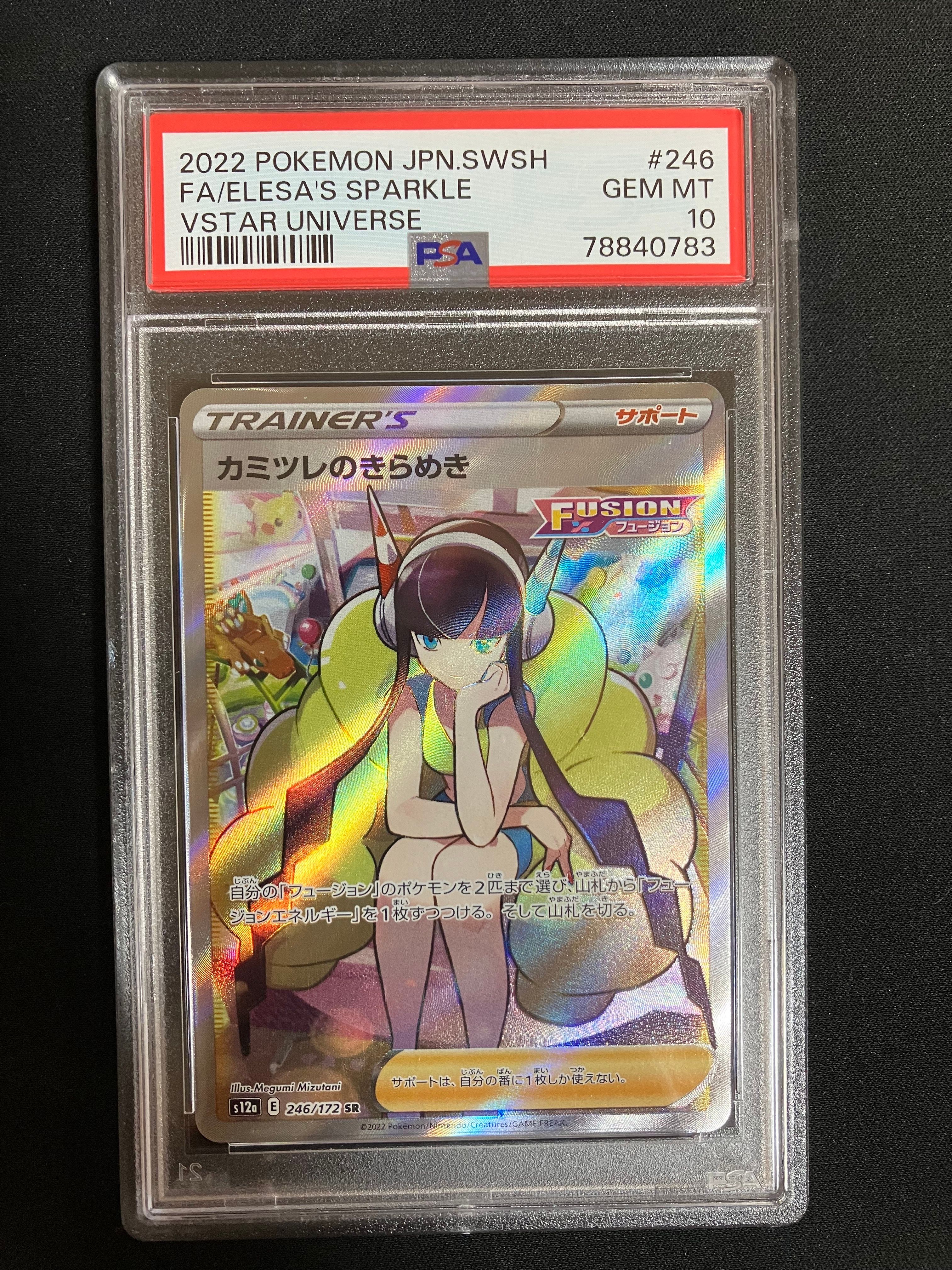 カミツレのきらめき SR[s12a 246/172](ハイクラスパック「VSTARユニバース」)