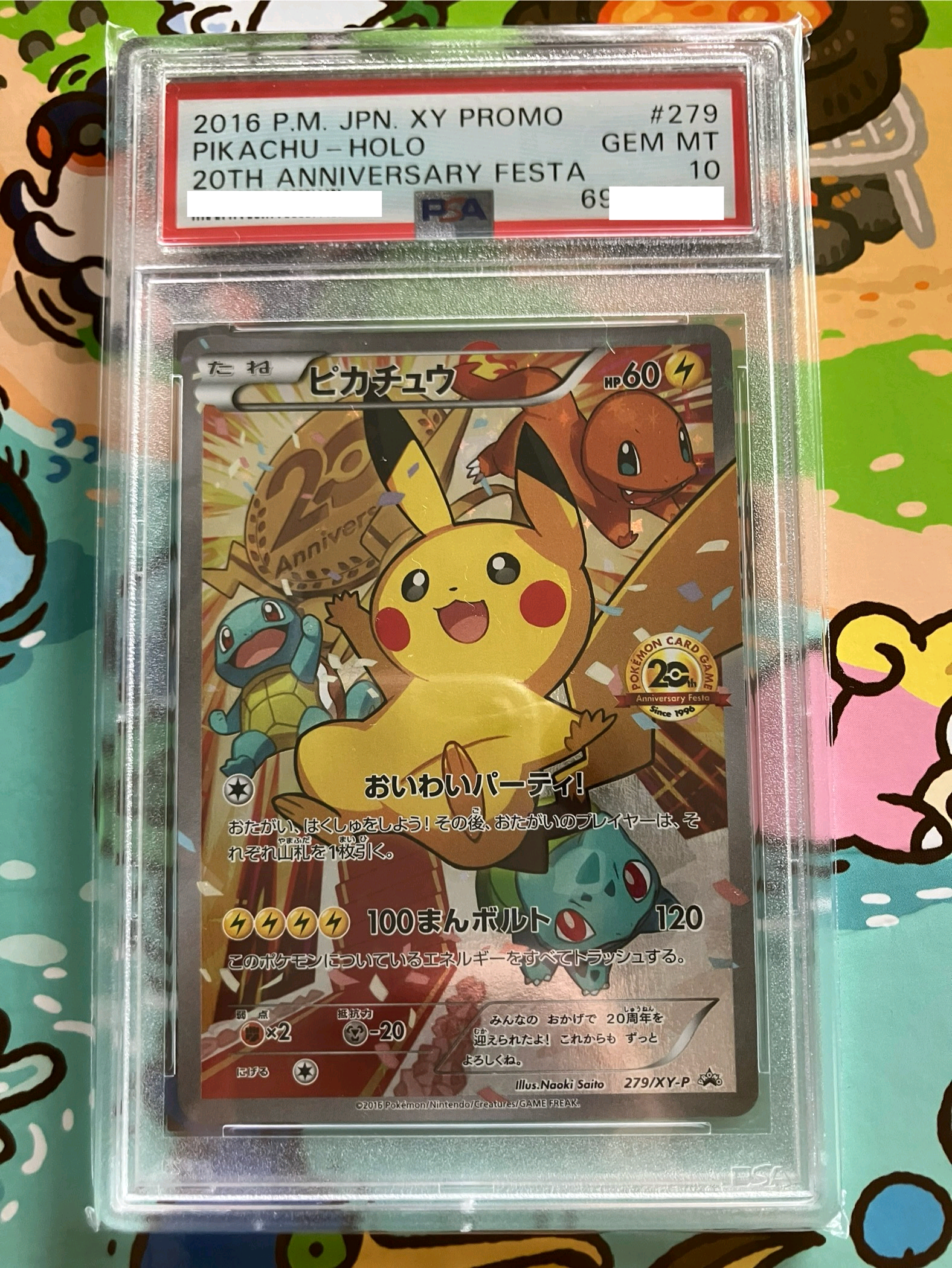 ピカチュウ: プロモ[279/XY-P](プロモーションカード「XY-P」)