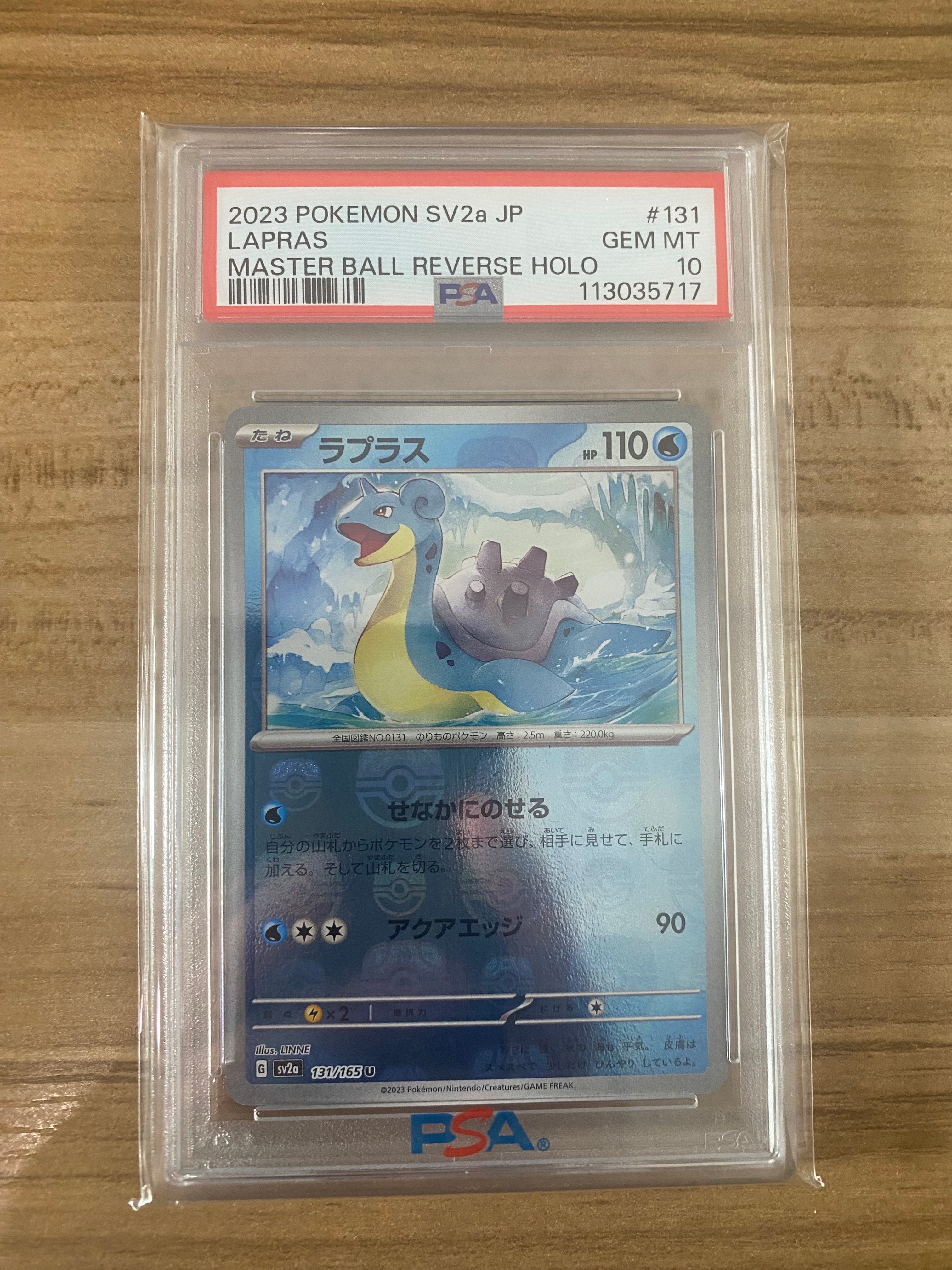 ラプラス U: マスターボールミラー[SV2a 131/165](強化拡張パック「ポケモンカード151」)