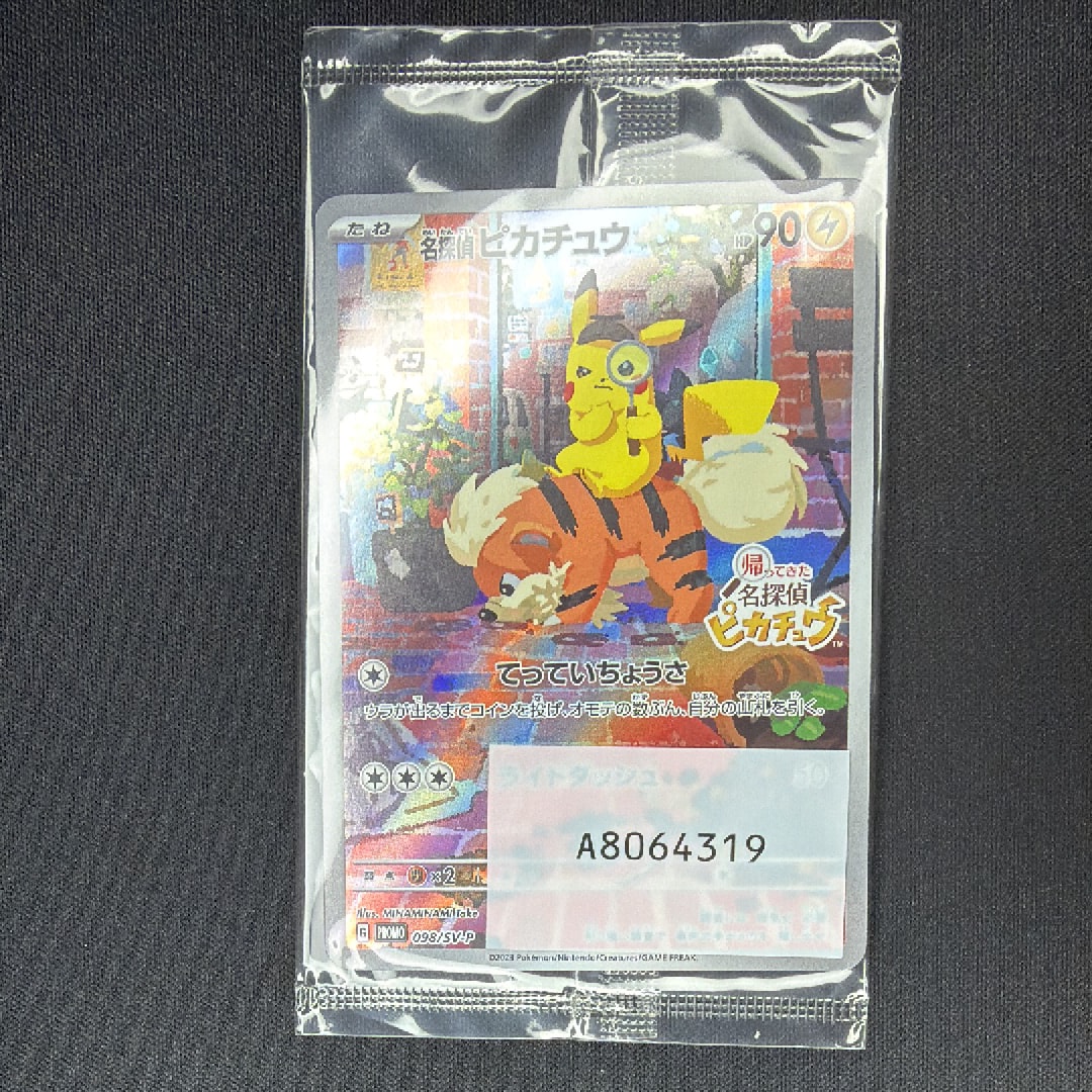 名探偵ピカチュウ: プロモ [SV-P 098](プロモーションカード「SV-P」)