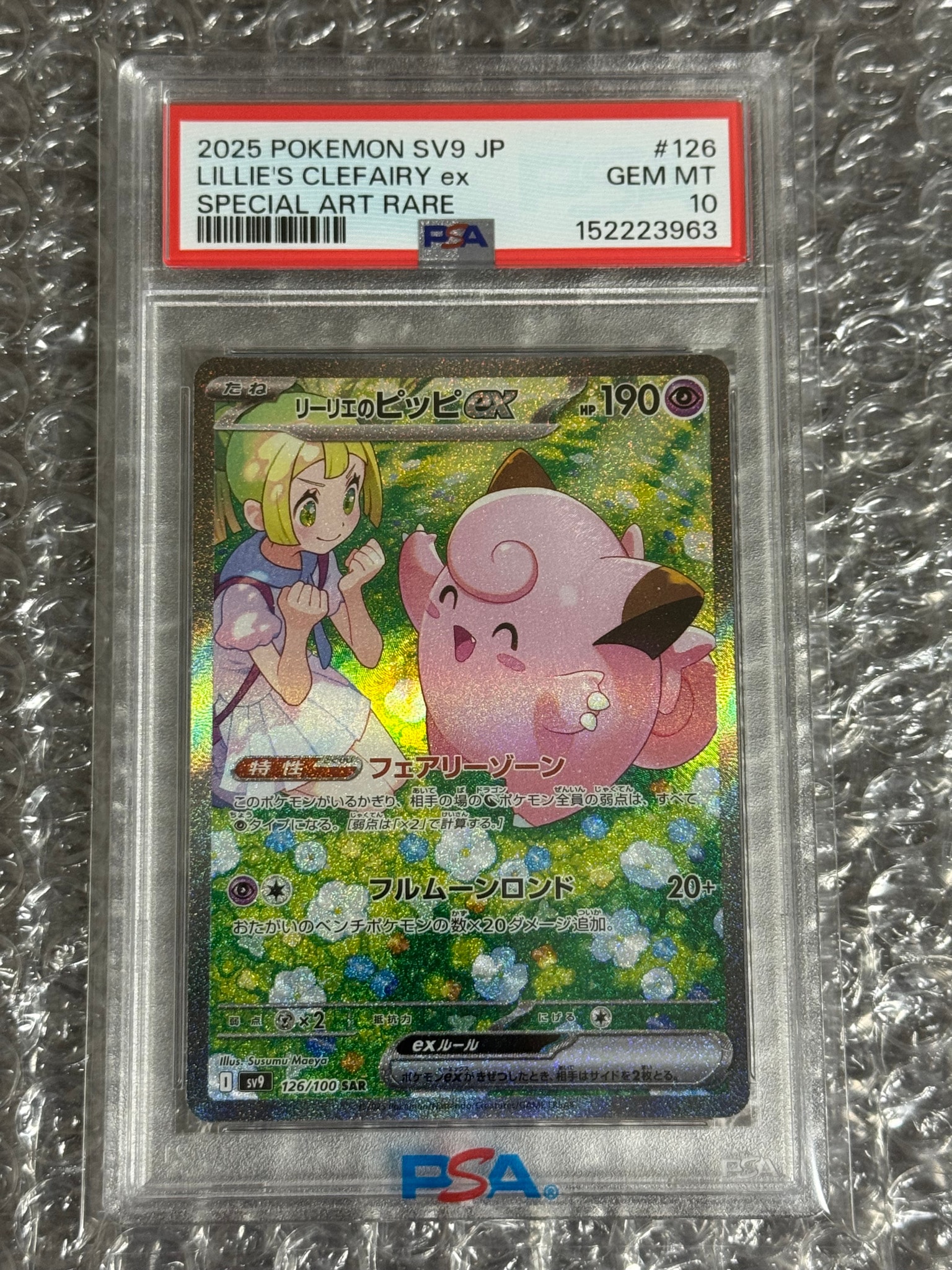 リーリエのピッピex SAR [SV9 126/100](拡張パック「バトル