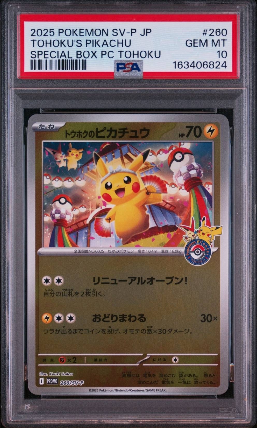 トウホクのピカチュウ P [SV-P 260](スペシャルBOX「ポケモンセンタートウホク」)