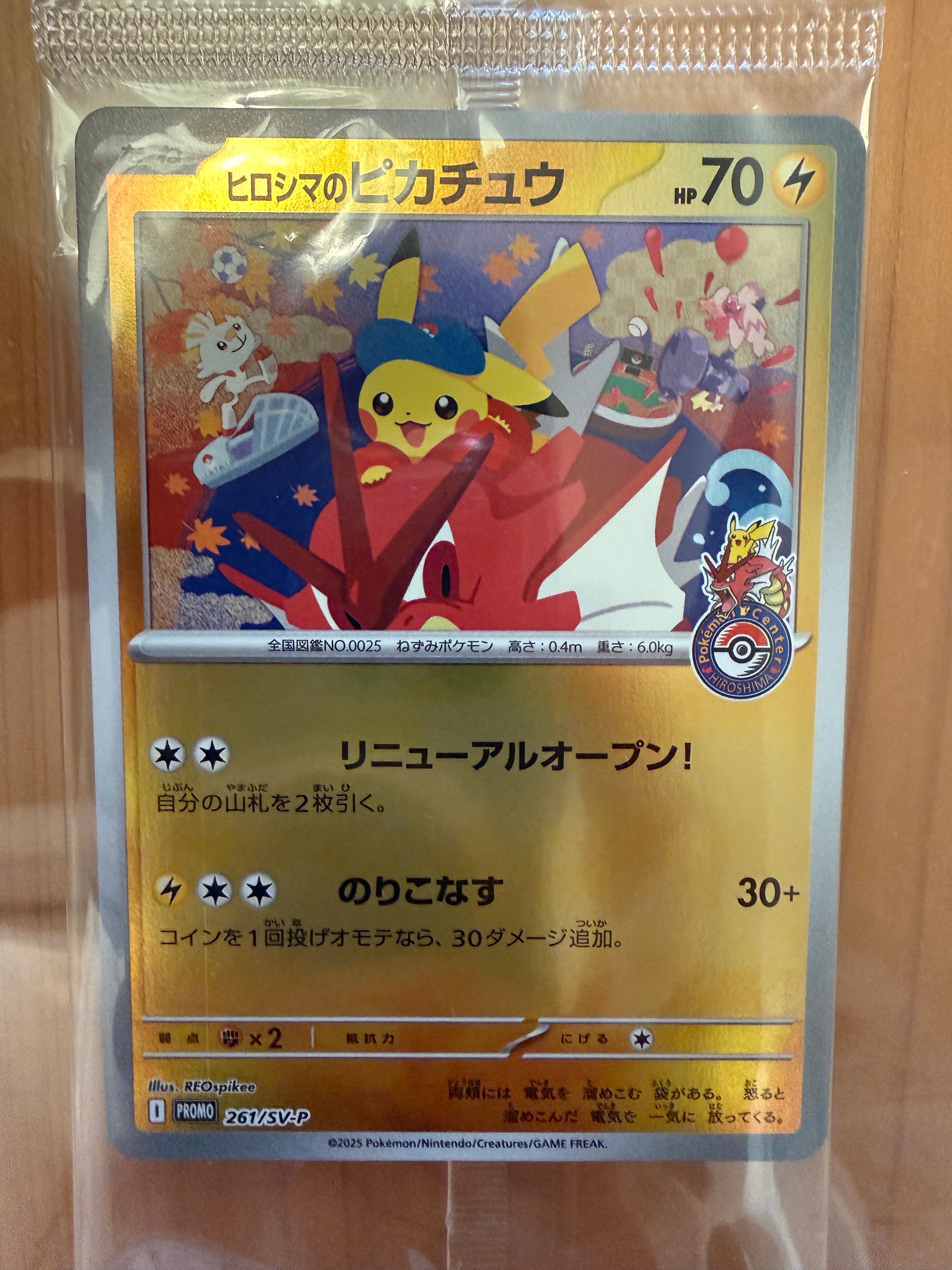 PSA10】ヒロシマのピカチュウ P [SV-P 261](スペシャルBOX「ポケモン