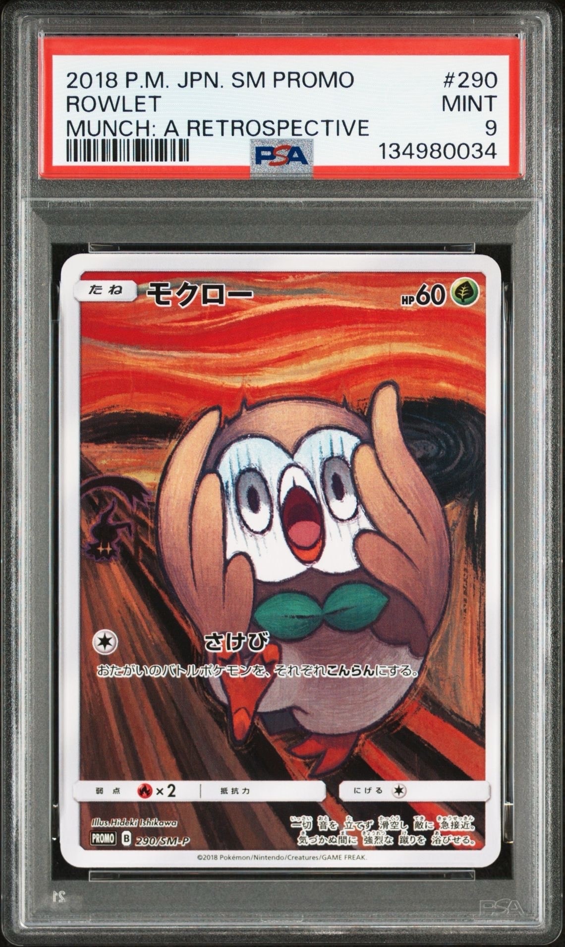 モクロー ムンク展: プロモ[290 SM-P](プロモーションカード「SM-P」)