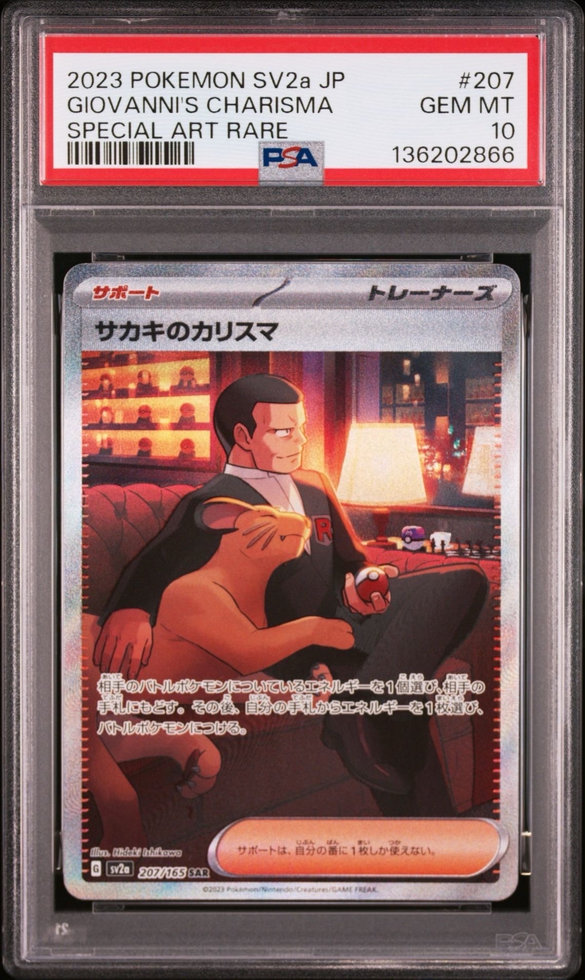 サカキのカリスマ SAR[SV2a 207/165](強化拡張パック「ポケモンカード151」)