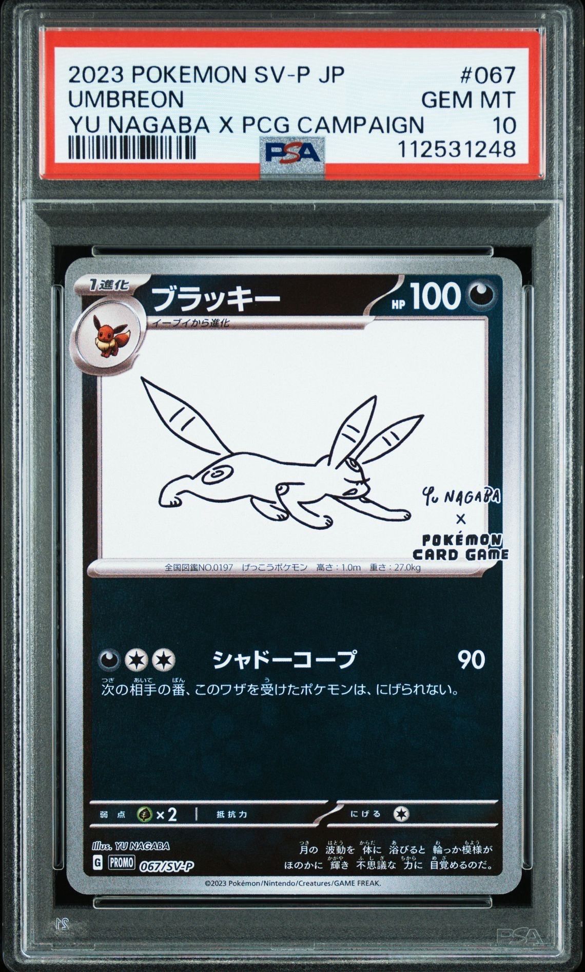 ブラッキー: プロモ (ナガバブラッキー) [SV-P 067](「YU NAGABA×ポケモンカードゲーム」プロモーションカード「SV-P」)