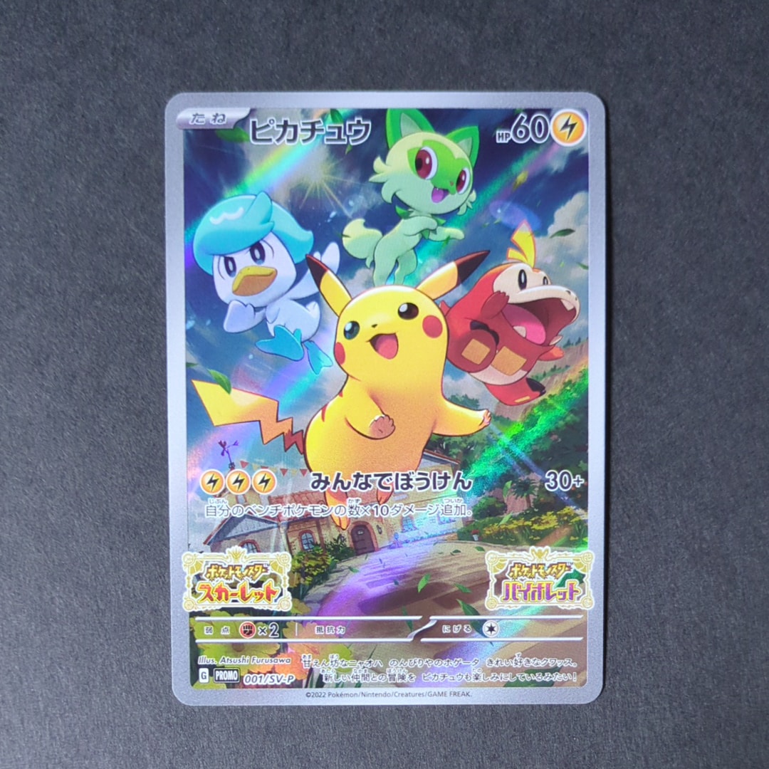 ピカチュウ: プロモ [001/SV-P](プロモーションカード「SV-P」)の新品