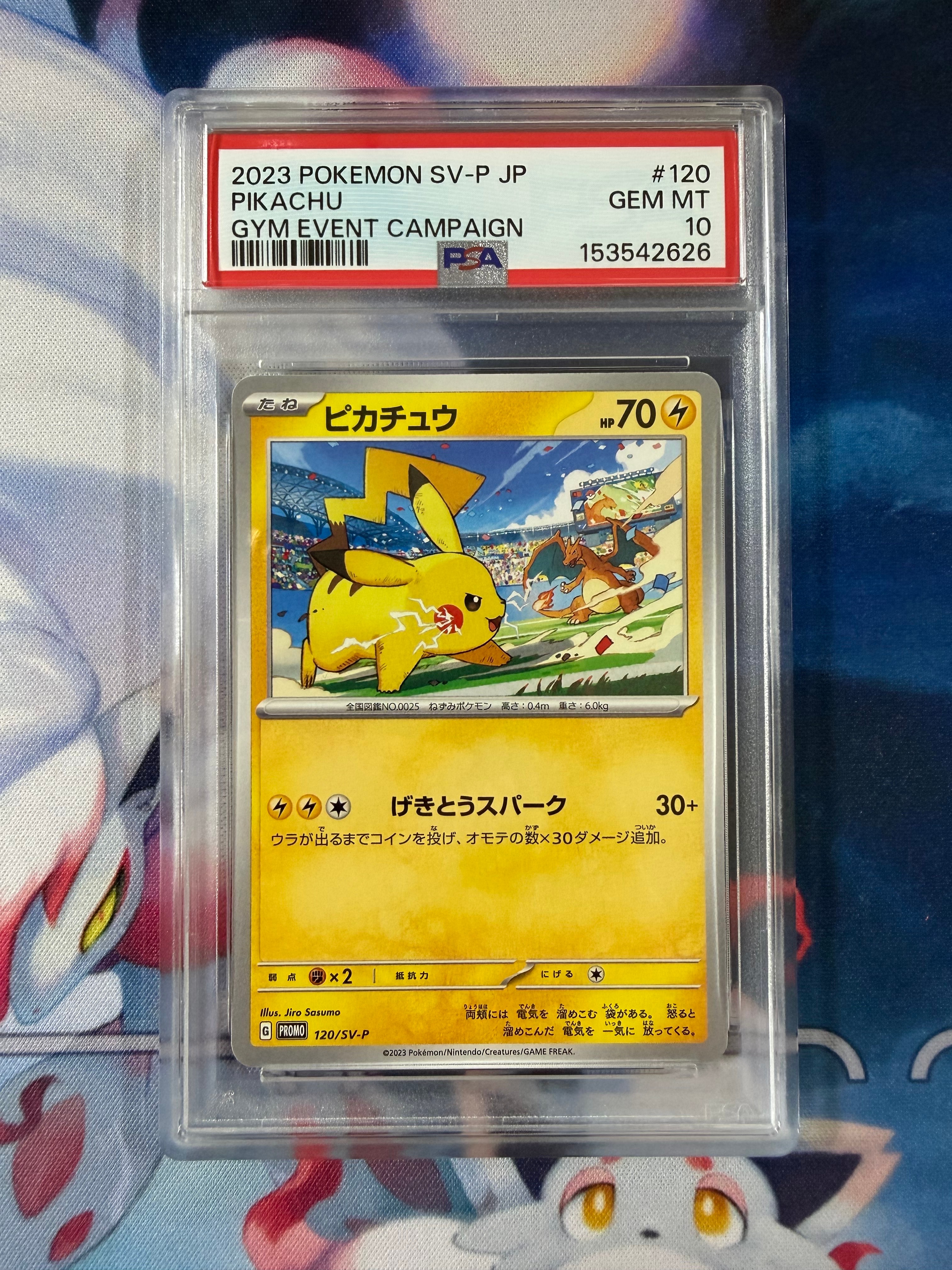ピカチュウ: プロモ [SV-P 120](プロモーションカード「SV-P」)の新品