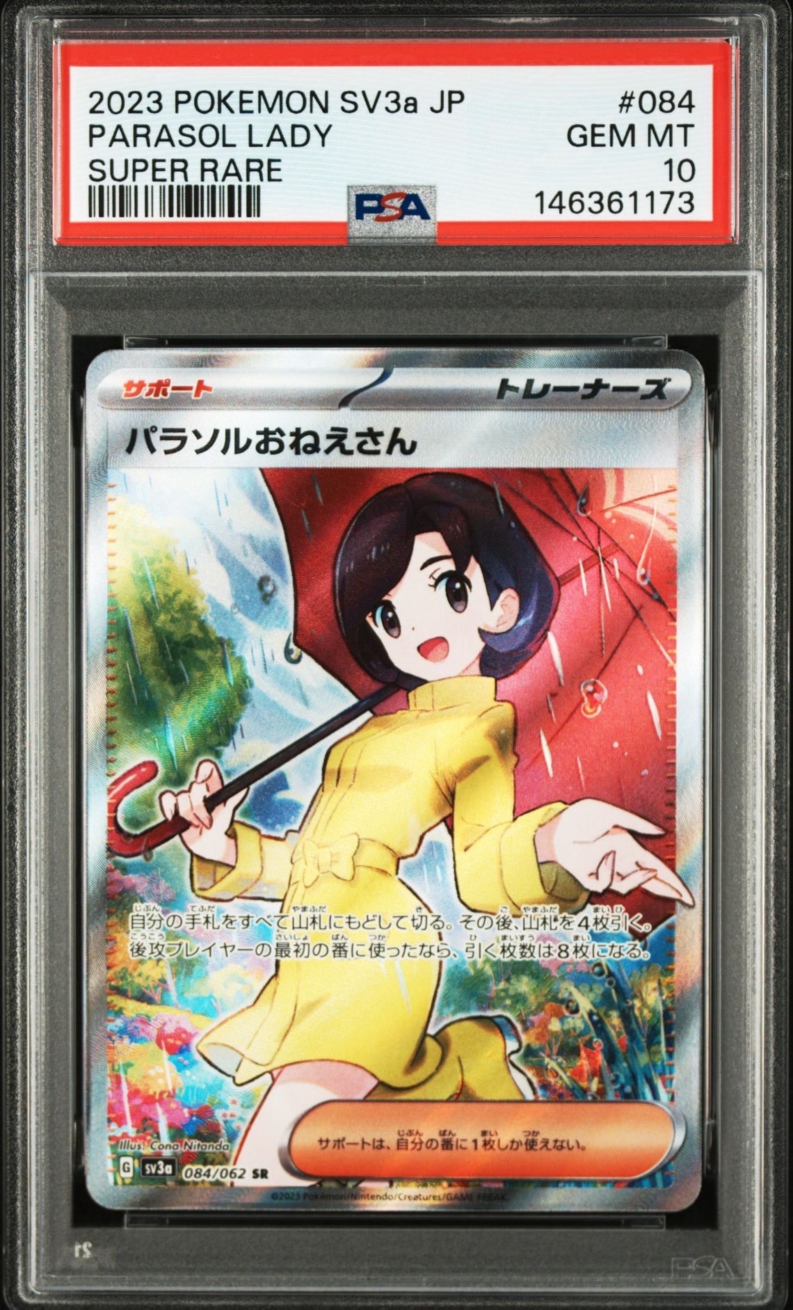 PSA9】パラソルおねえさん SR[SV3a 084/062](強化拡張パック