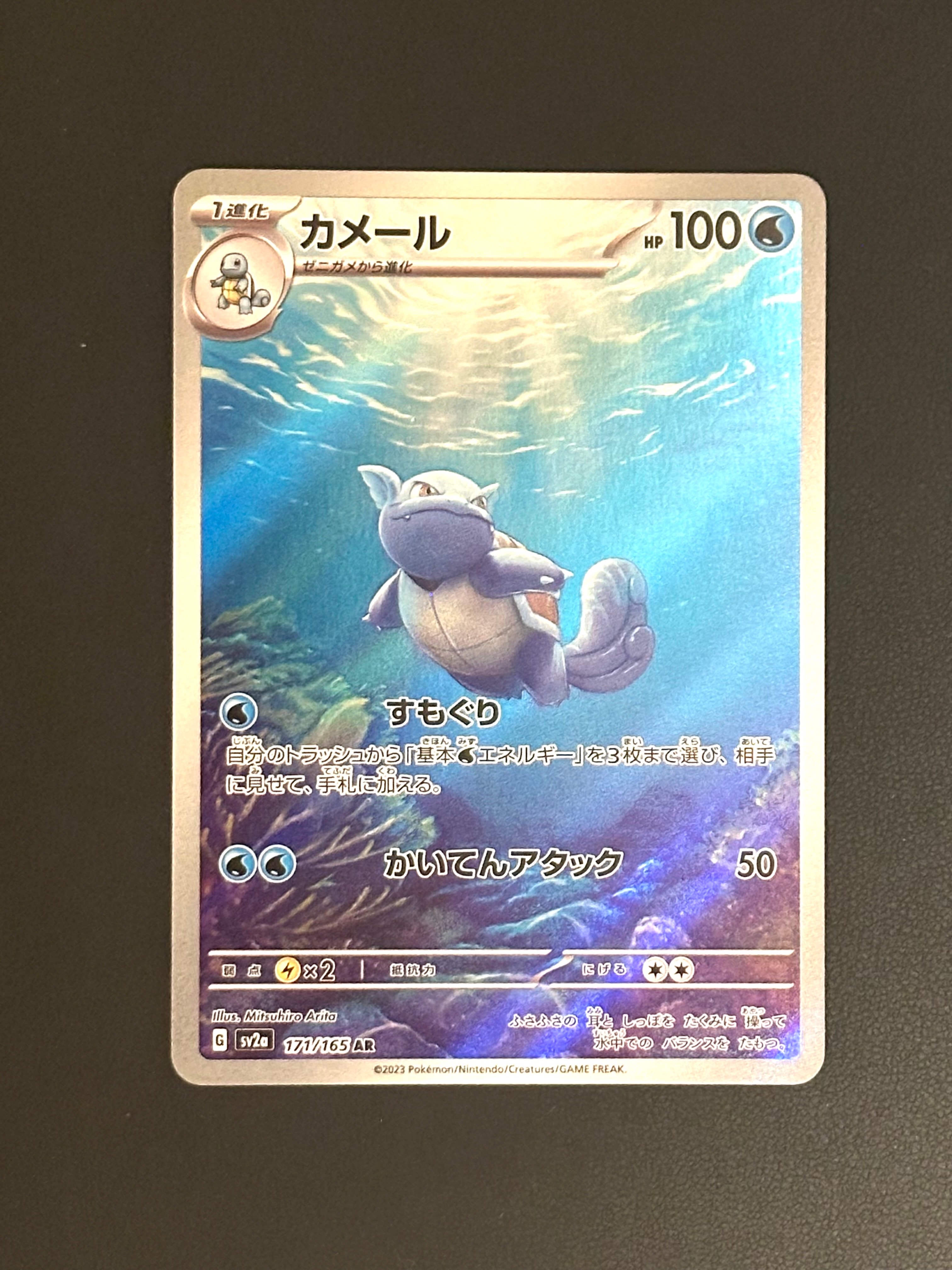 カメール AR[SV2a 171/165](強化拡張パック「ポケモンカード151」)