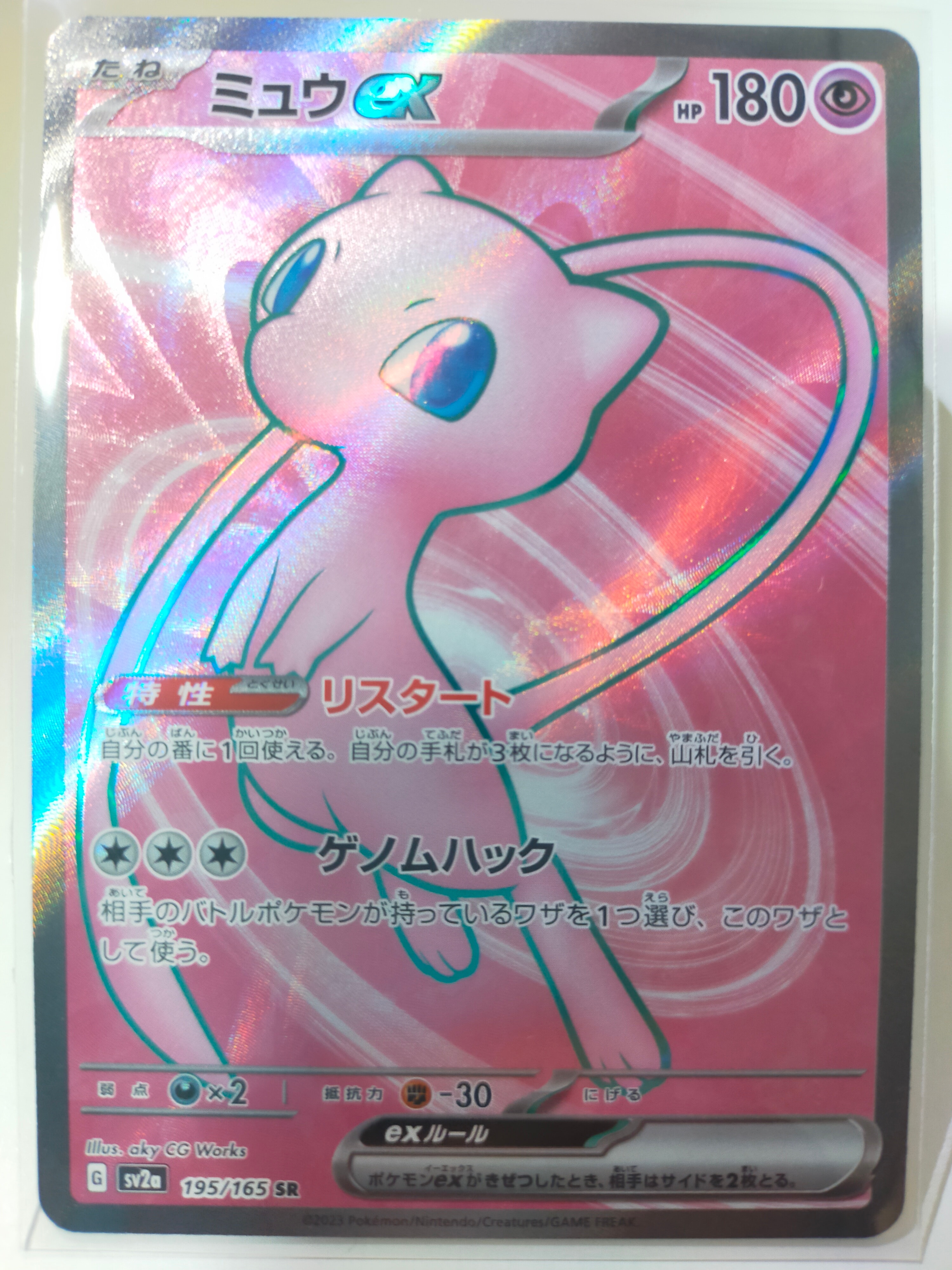 ミュウex SR[SV2a 195/165](強化拡張パック「ポケモンカード151」)の