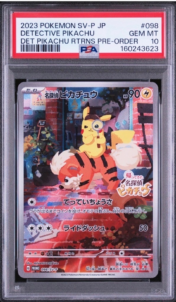 名探偵ピカチュウ: プロモ [SV-P 098](プロモーションカード「SV-P