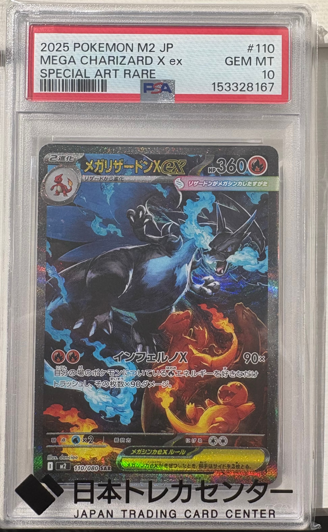 メガリザードンXex SAR [M2 110/080](拡張パック「インフェルノX」)