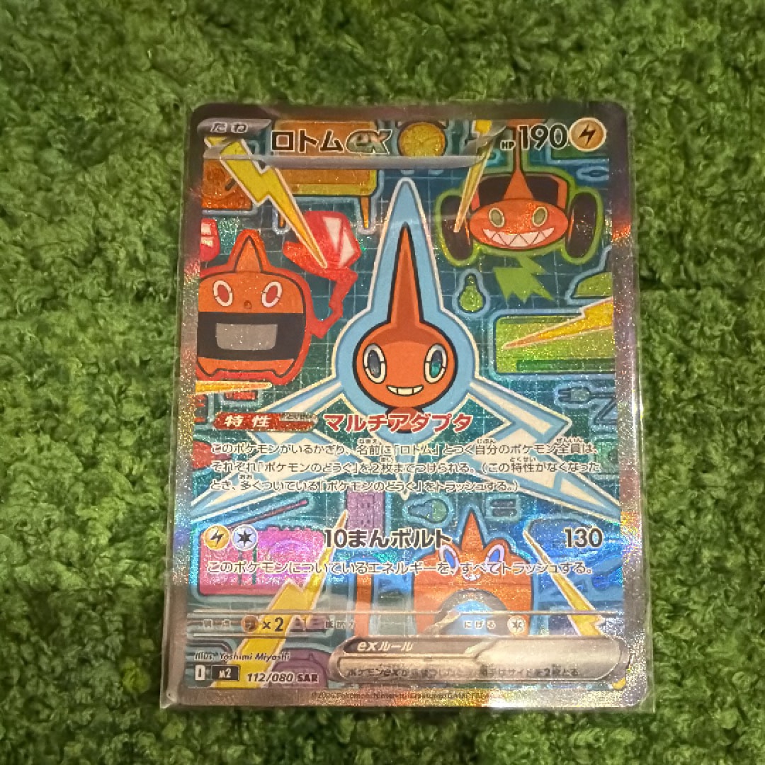 ロトムex SAR [M2 112/080](拡張パック「インフェルノX」)