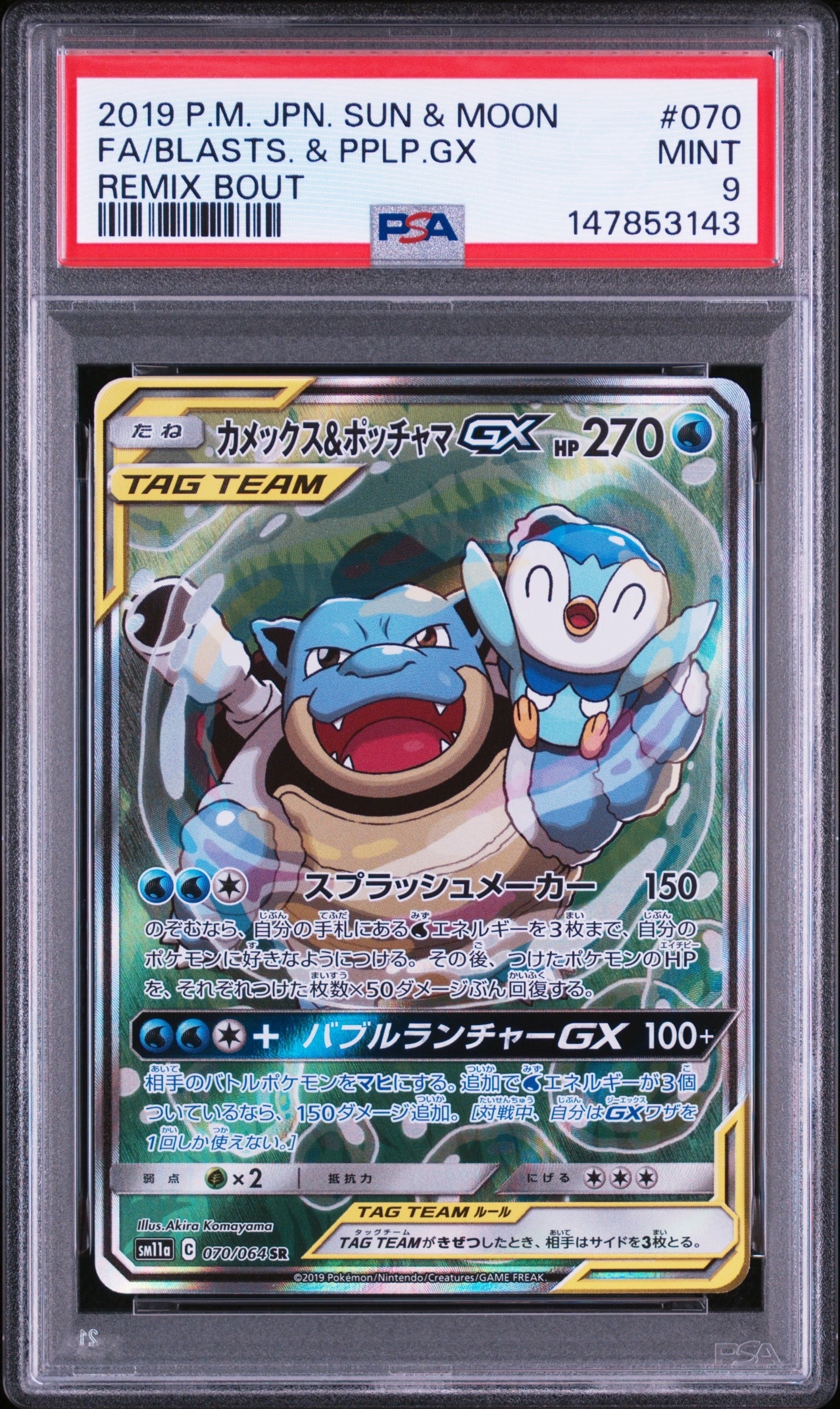 カメックス&ポッチャマGX SR: SA[SM11a 070/064](強化拡張パック