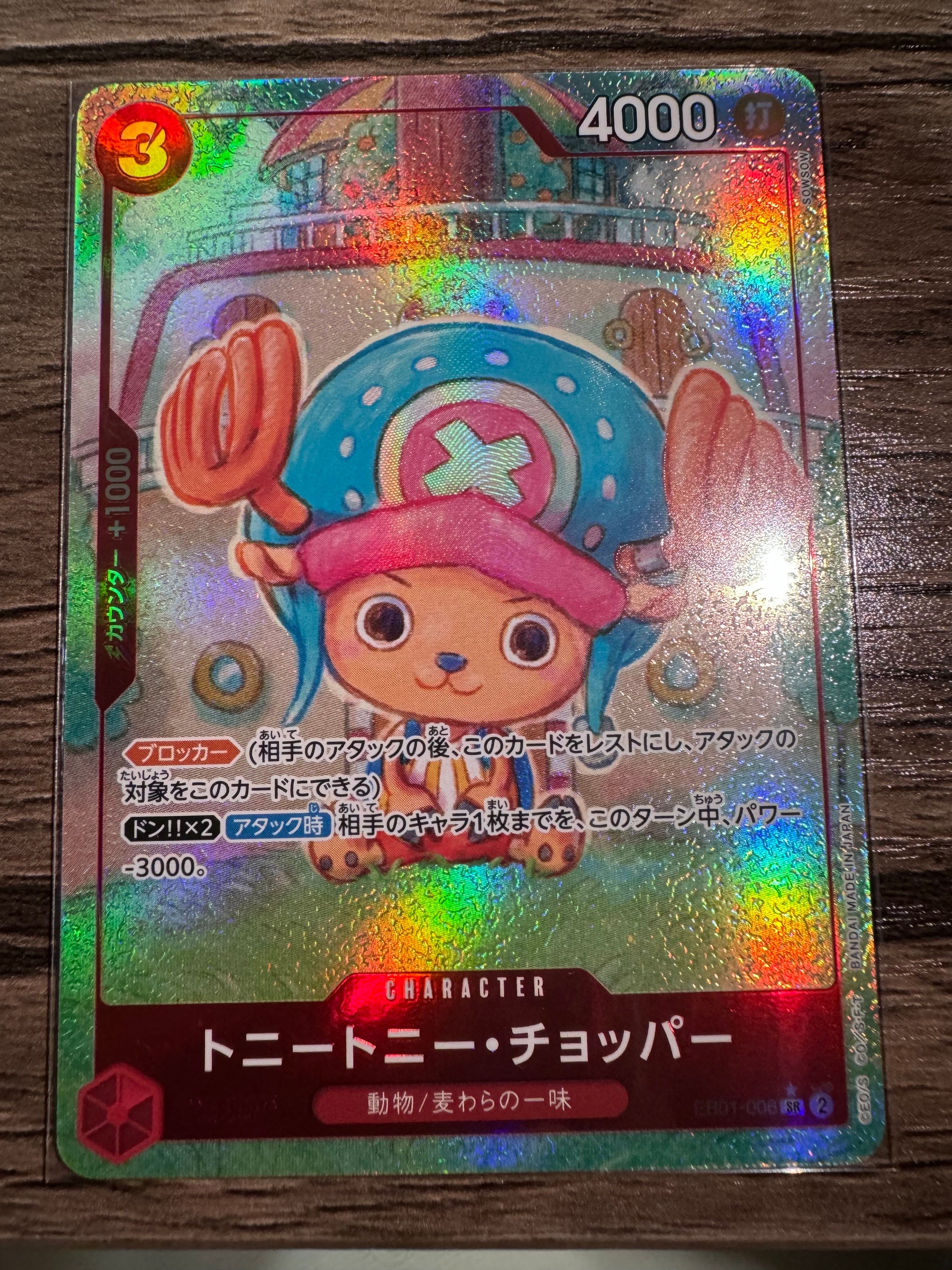 トニートニー・チョッパー SR-P [EB01-006] (エクストラブースター メモリアルコレクション)