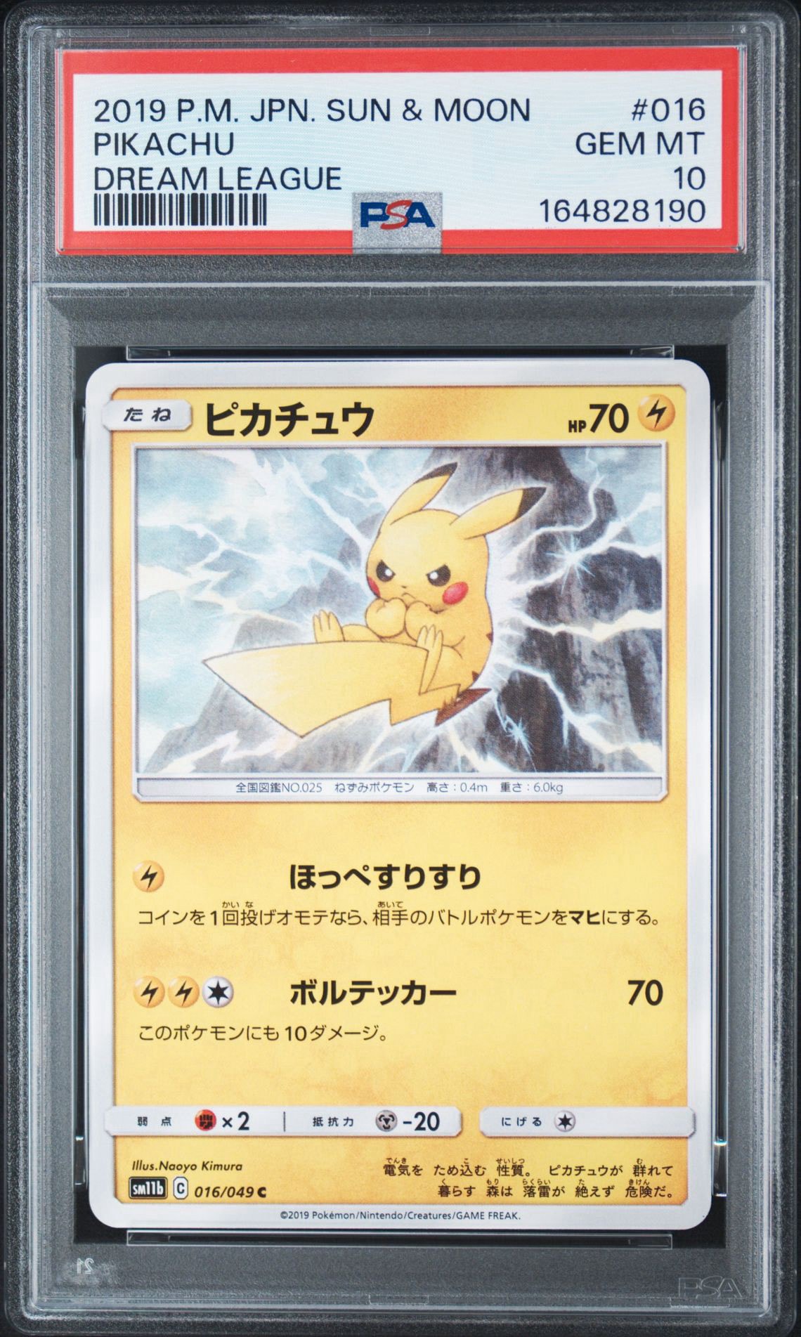 PSA10】ピカチュウ C [SM11b 016/049](強化拡張パック「ドリームリーグ