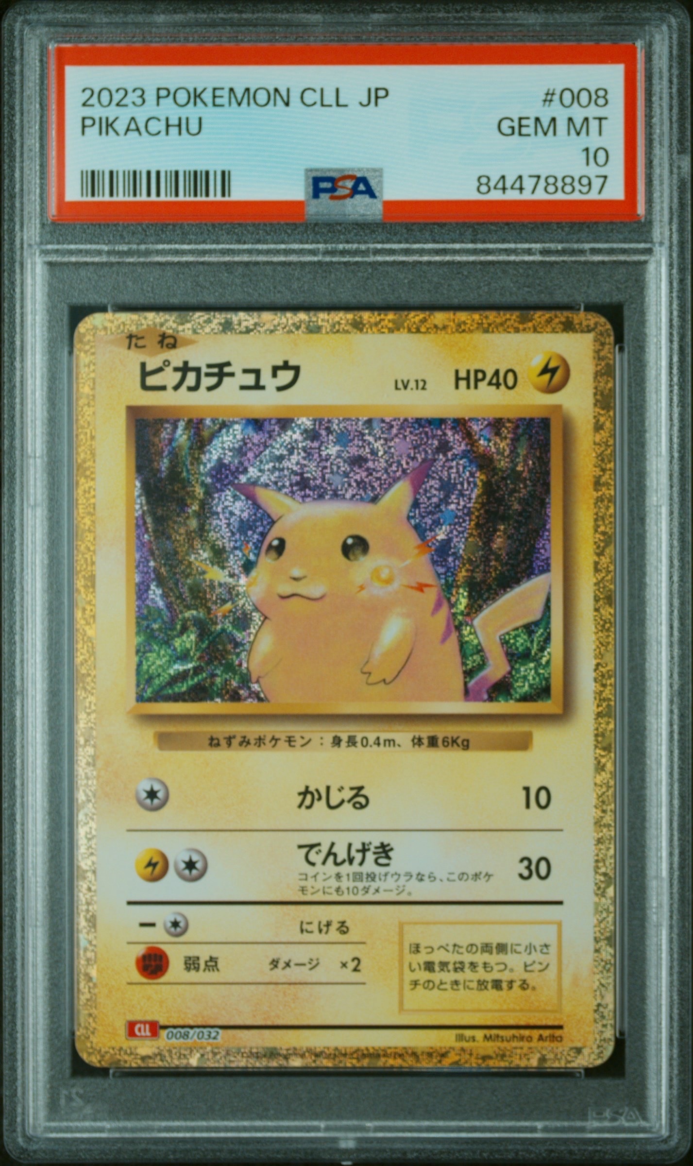 ピカチュウ [CLL 008/032](ポケモンカードゲーム Classic)