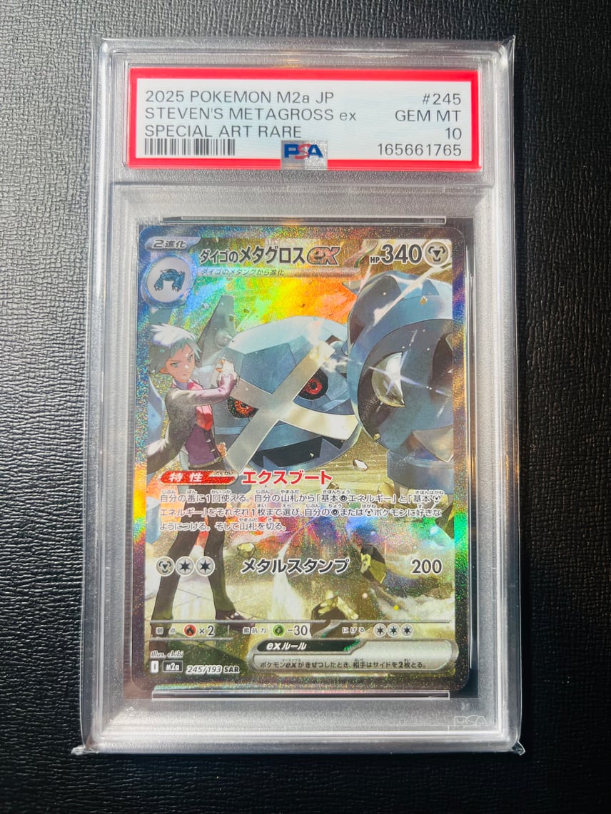 PSA10 ダイゴのメタグロスex SAR 2025 PSA10 ダイゴのメタグロスex SAR PSA10 ダイゴのメタグロスex SAR 2025 PSA10 ダイゴのメタグロスex SAR