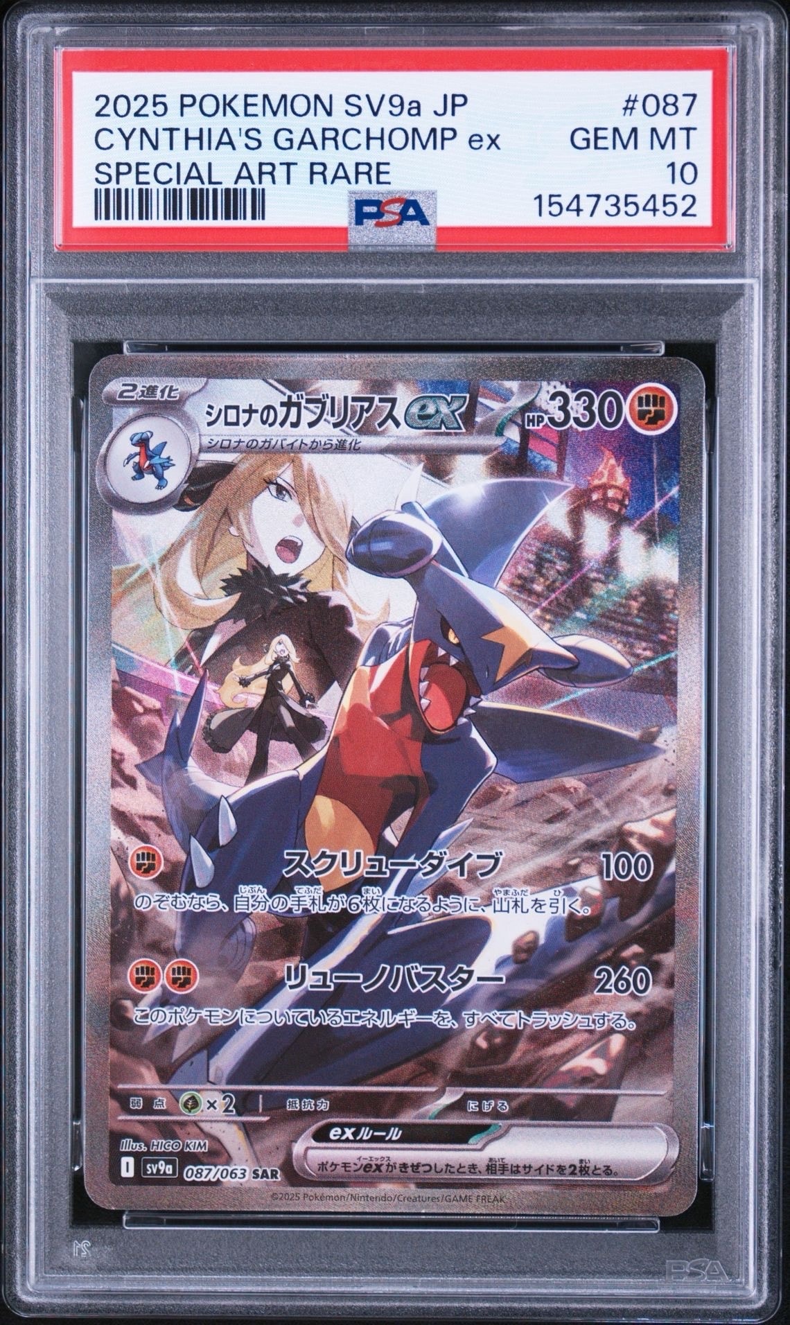 シロナのガブリアスex SAR [SV9a 087/063](強化拡張パック「熱風のアリーナ」)