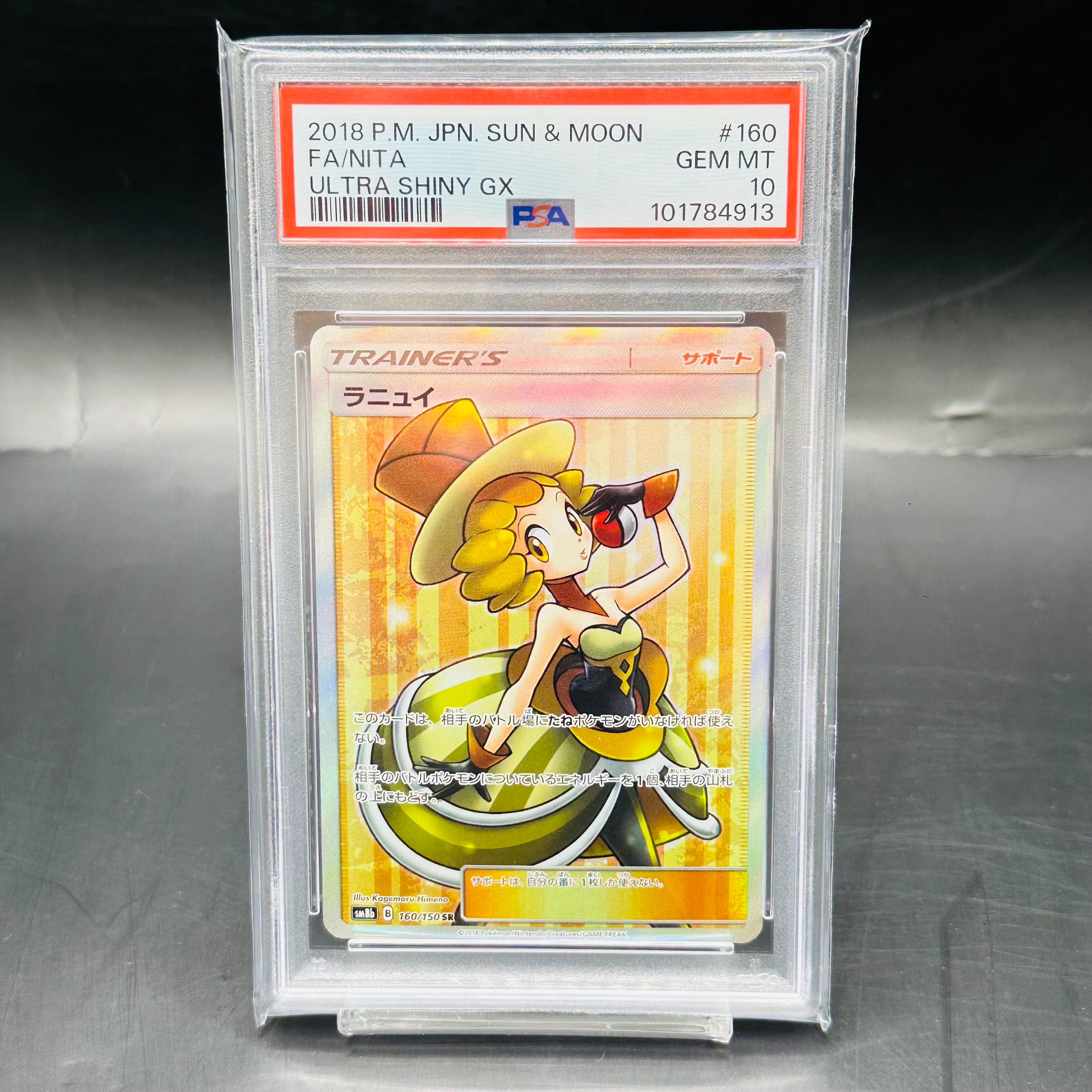 PSA10】ラニュイ SR[SM8b 160/150](ハイクラスパック「GXウルトラ