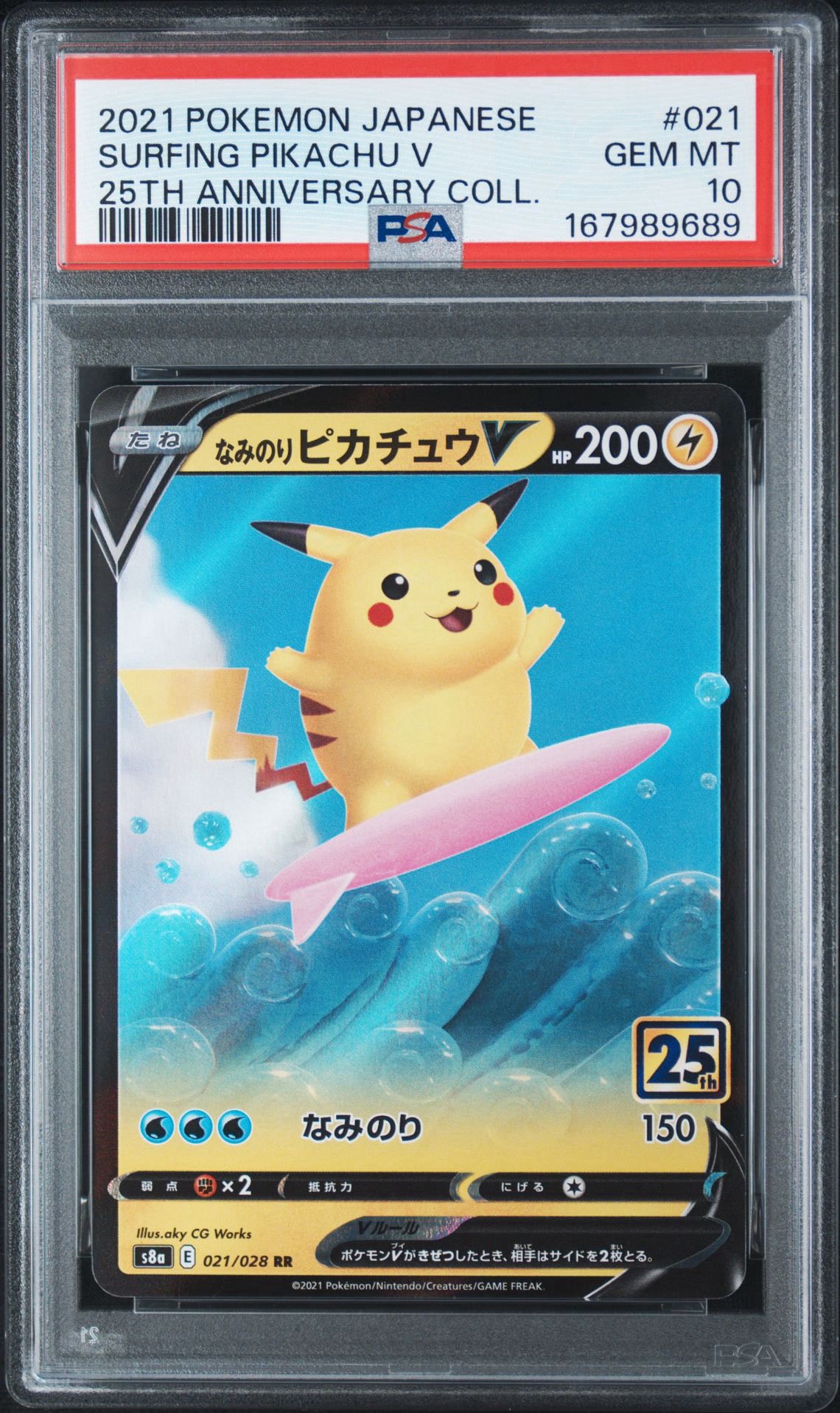 PSA10】なみのりピカチュウV RR[s8a 021/028](拡張パック「25th
