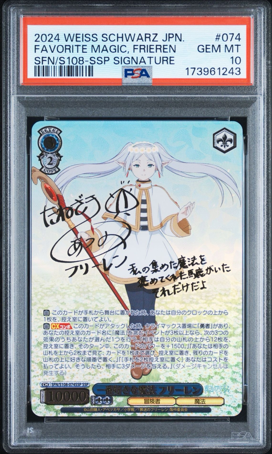 My Favorite Magic Frieren SSP : [SFN/S108-074SSP](Booster Pack "Frieren: Beyond Journey's End")