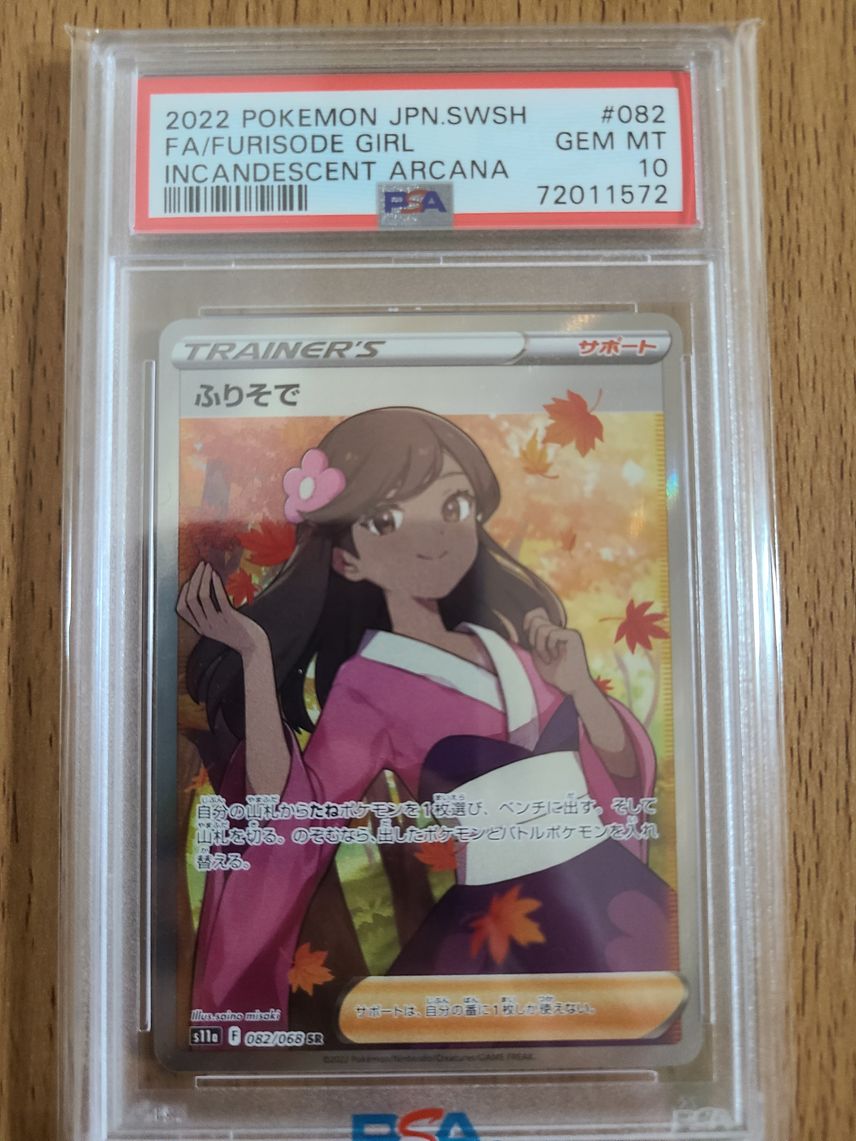 ポケカ】ふりそでSRの最新相場情報や値段の推移【7/20時点 ポケカ】ふりそでSRの最新相場情報や値段の推移【7/20時点