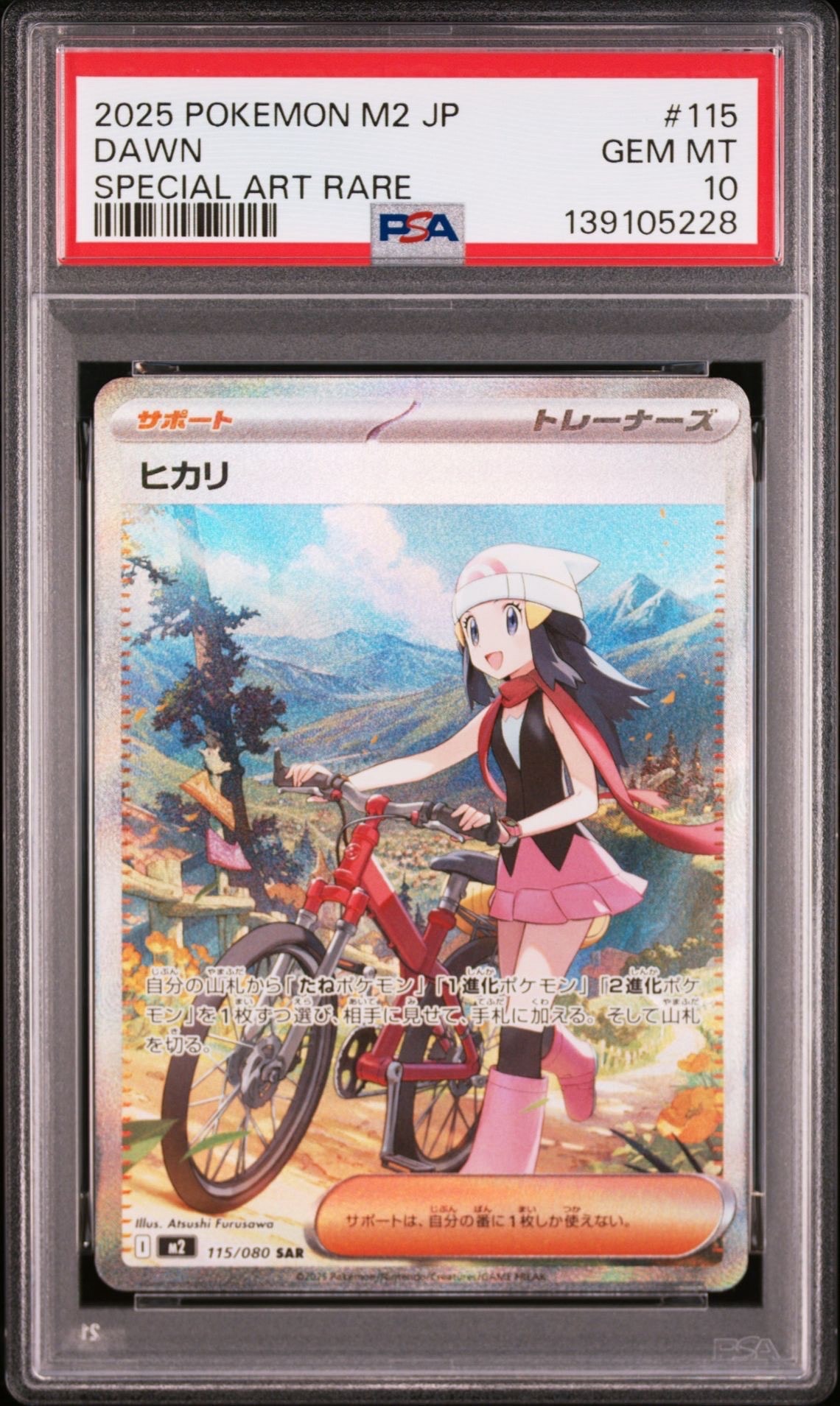 ヒカリ SAR [M2 115/080](拡張パック「インフェルノX」)