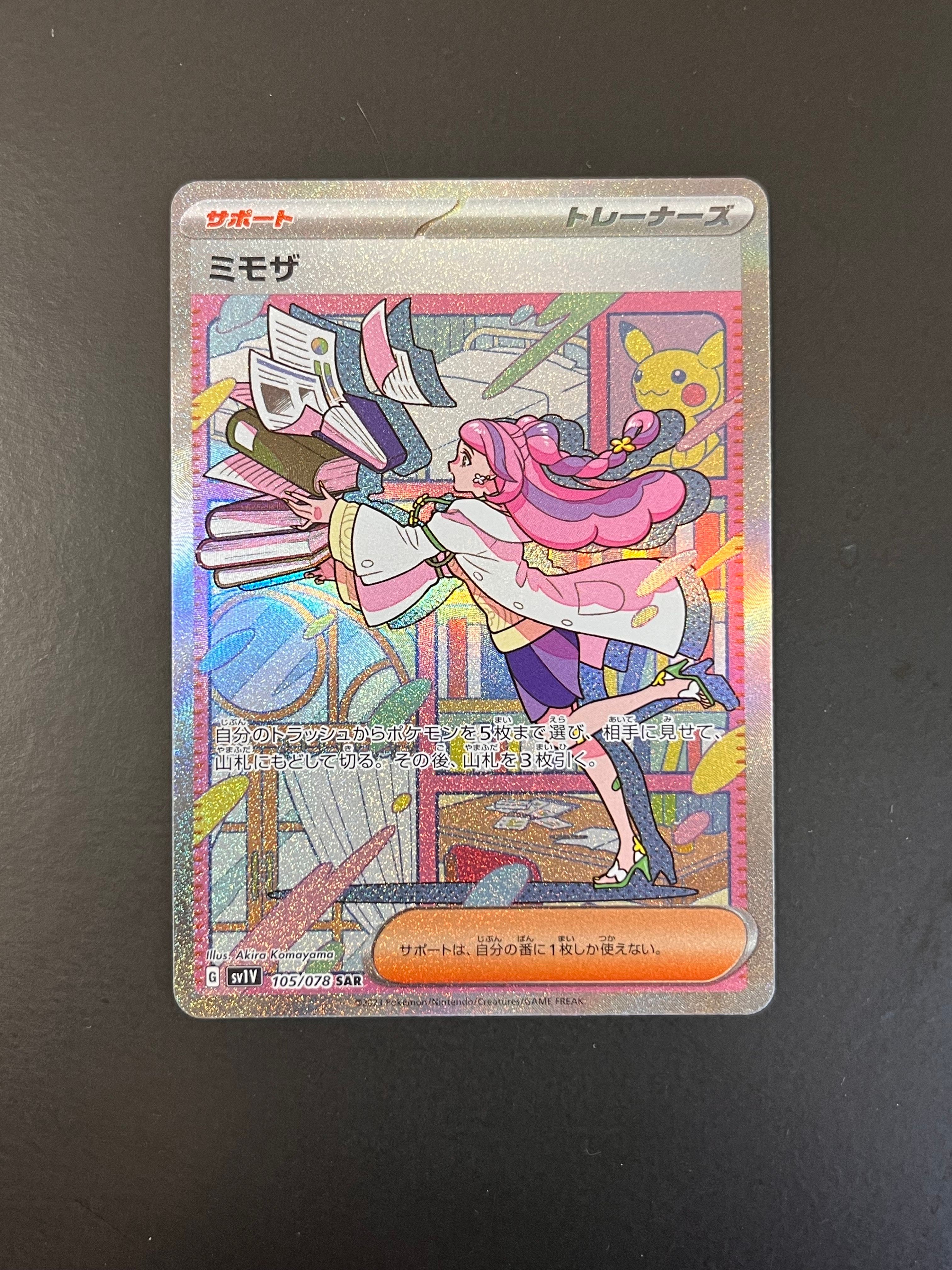 ミモザ SAR[SV1V 105/078](スカーレット&バイオレット 拡張パック「バイオレットex」)