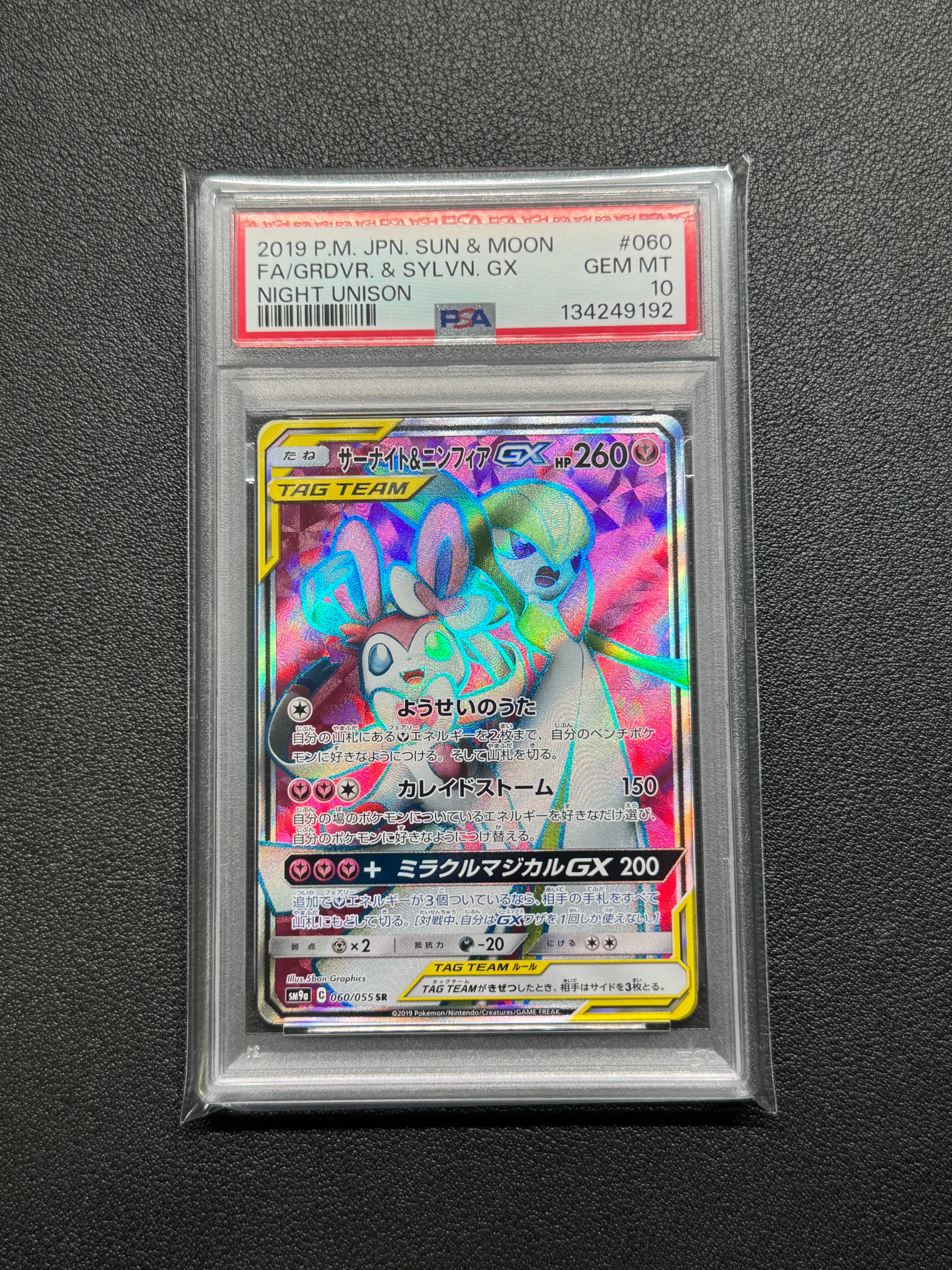 PSA10】サーナイト&ニンフィアGX SR[SM9a 060/055](強化拡張パック