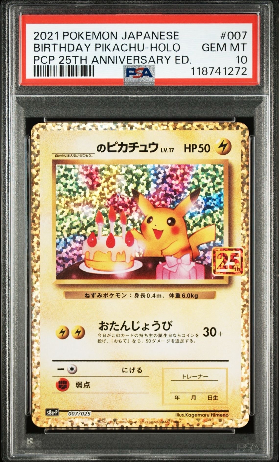 _のピカチュウ: プロモ (お誕生日ピカチュウ) [S8a-P 007/025](プロモカードパック 25th ANNIVERSARY edition)