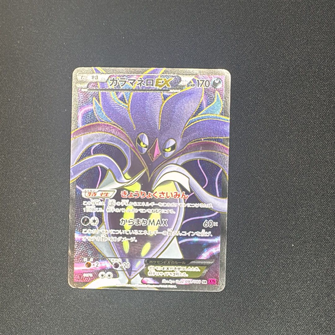 PSA10】カラマネロEX SR :1ED [XY4 091/088](拡張パック「ファントム