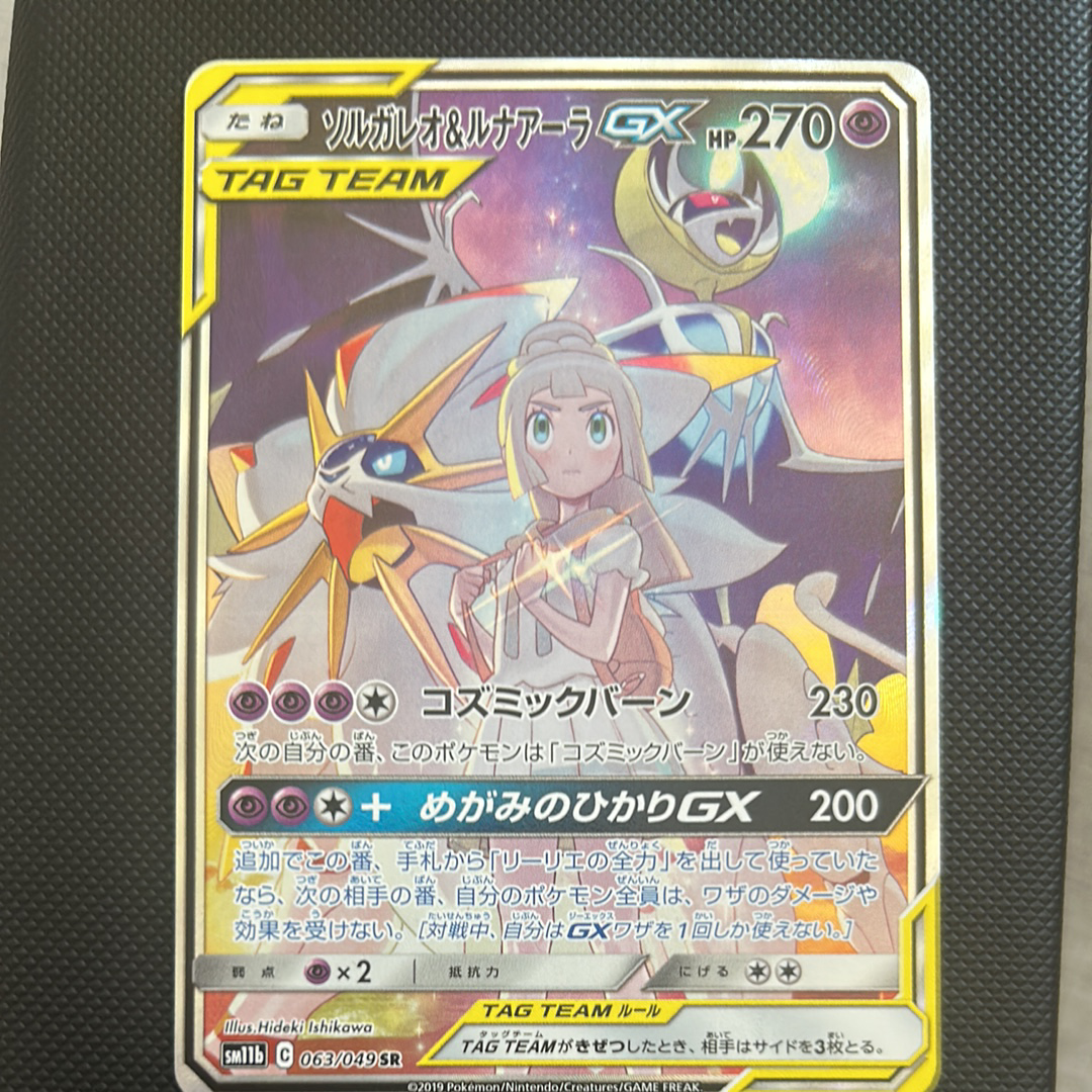 ソルガレオ&ルナアーラGX (リーリエ) SR :SA (ソルルナGX) [SM11b 063/049](強化拡張パック「ドリームリーグ」)