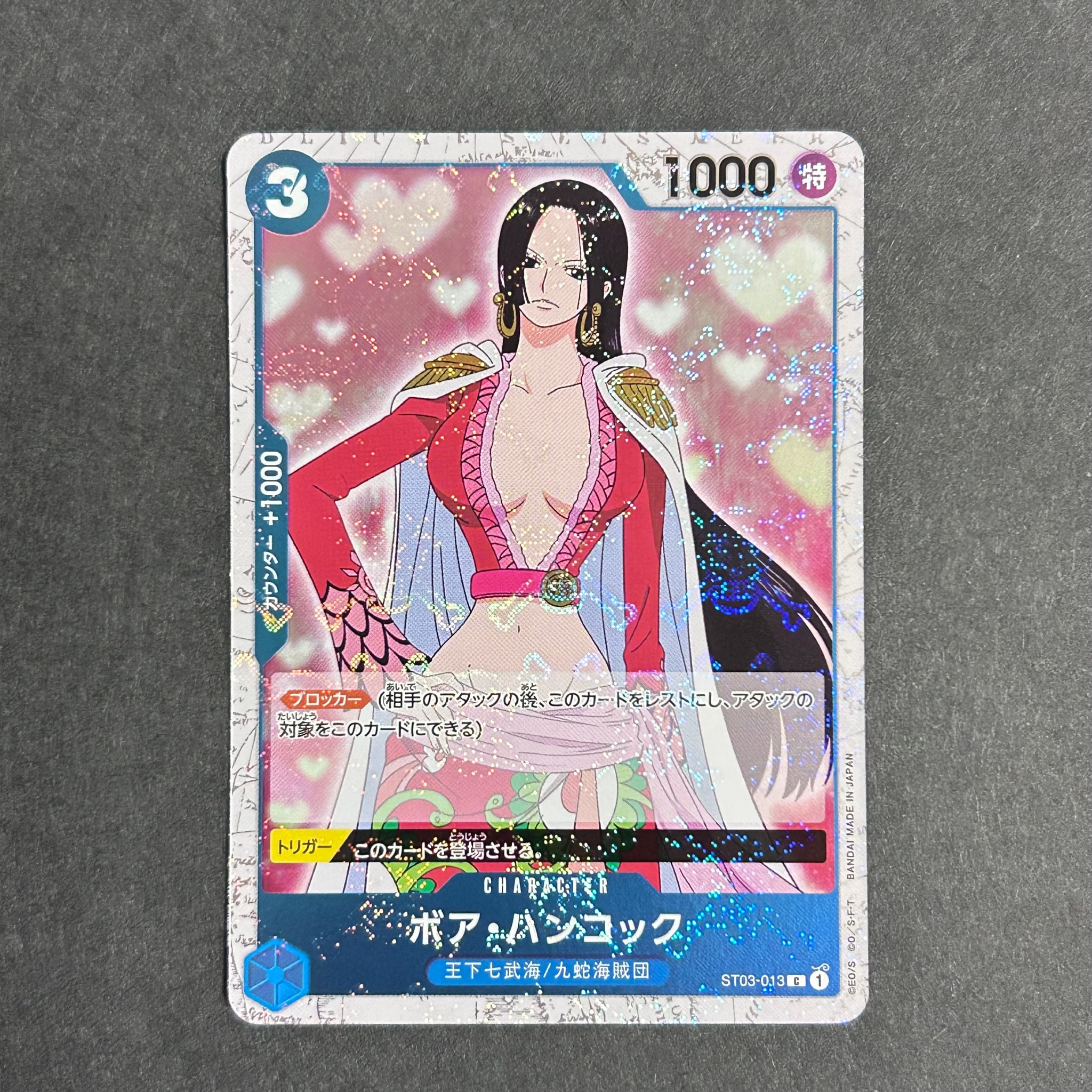 ボア・ハンコック C : 海賊旗フォイル [ST03-013](プレミアムブースター「ONE PIECE CARD THE BEST」)
