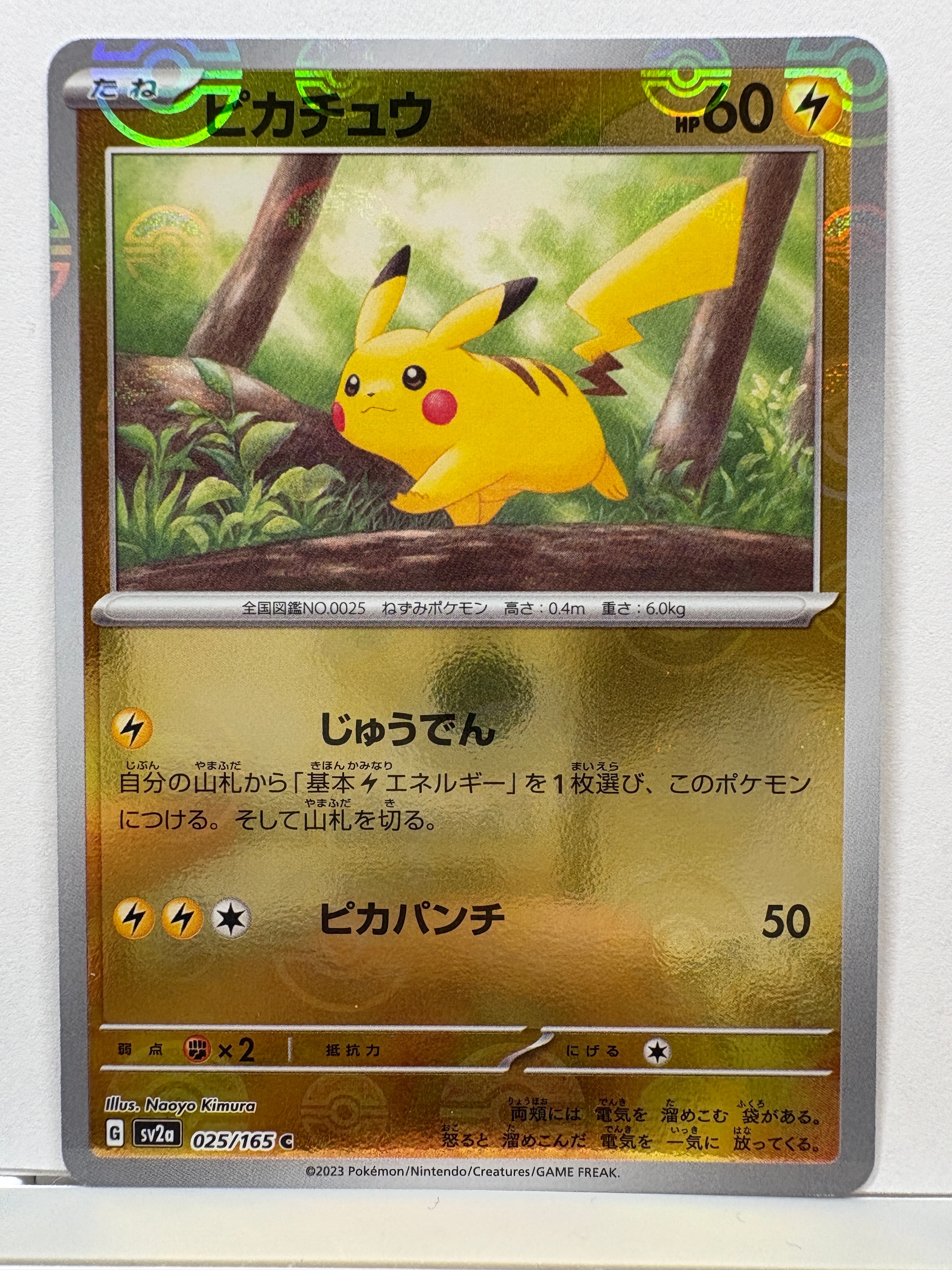 ピカチュウ C: モンスターボールミラー[SV2a 025/165](強化拡張パック「ポケモンカード151」)