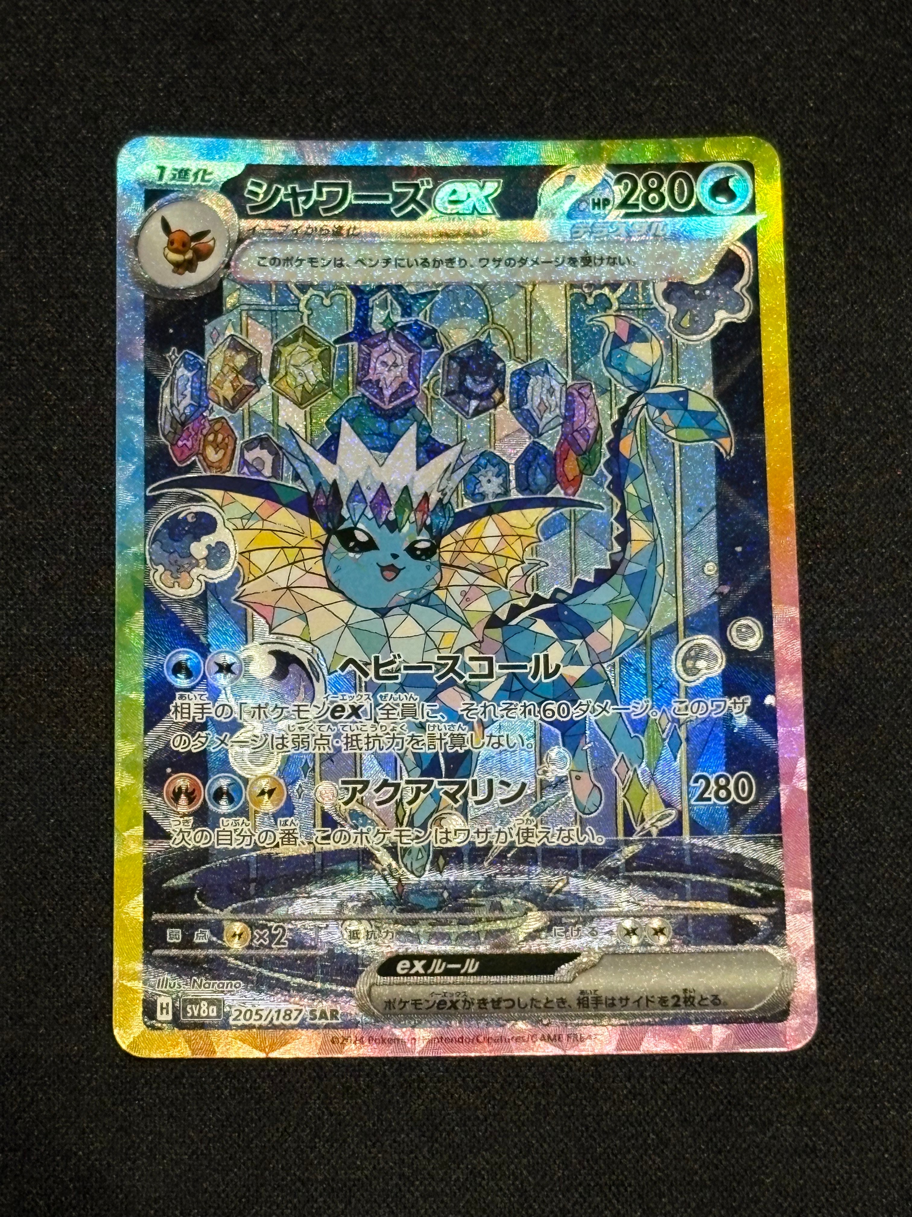 シャワーズex SAR [SV8a 205/187](ハイクラスパック「テラスタルフェスex」)