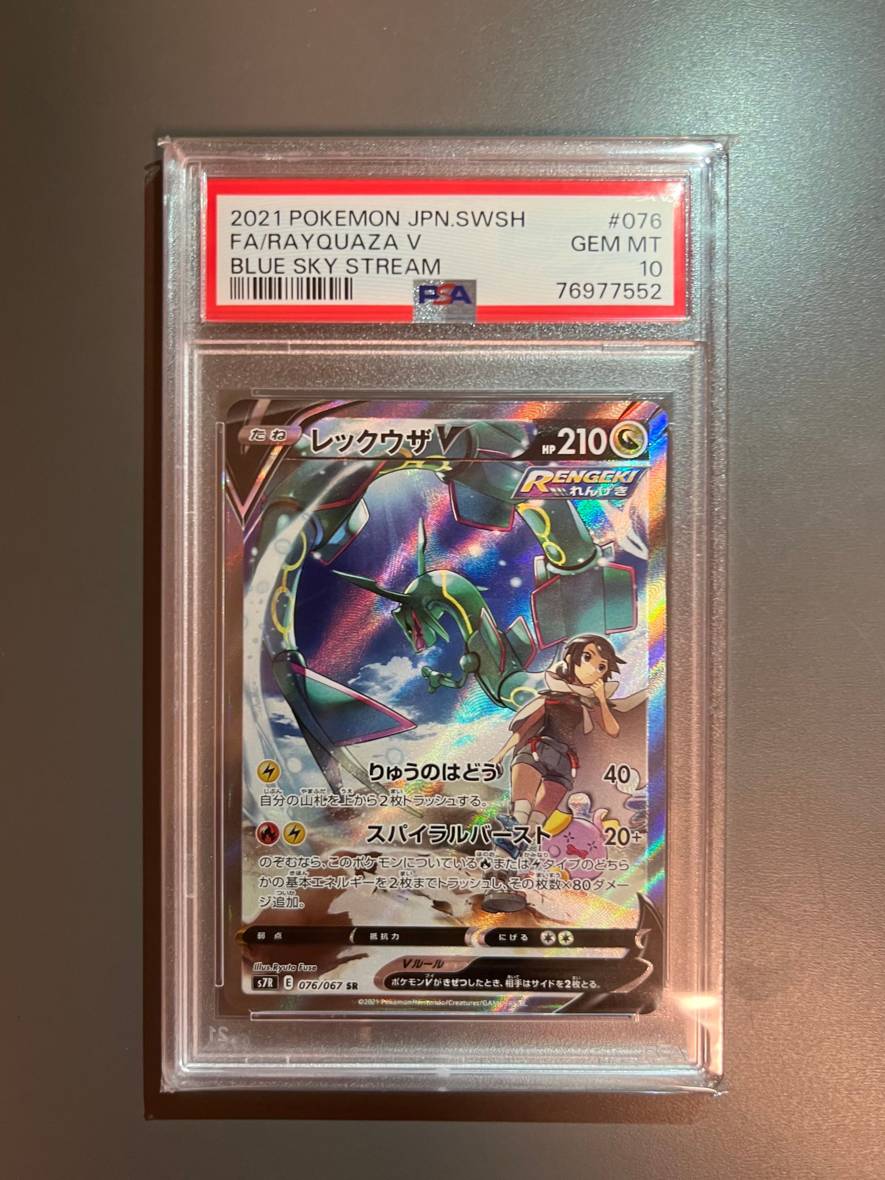 驚きの破格値，豊富な レックウザV SR: SA[S7R 076/067](拡張パック「