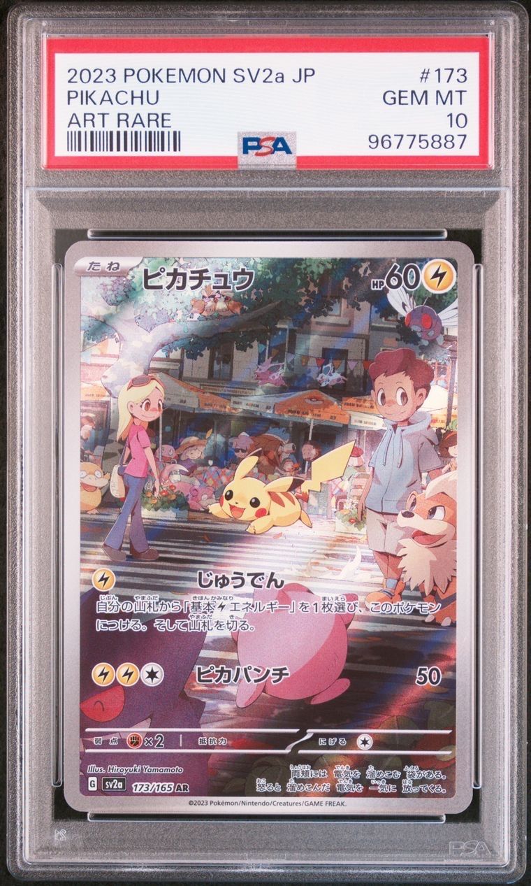 ピカチュウ AR[SV2a 173/165](強化拡張パック「ポケモンカード151」)