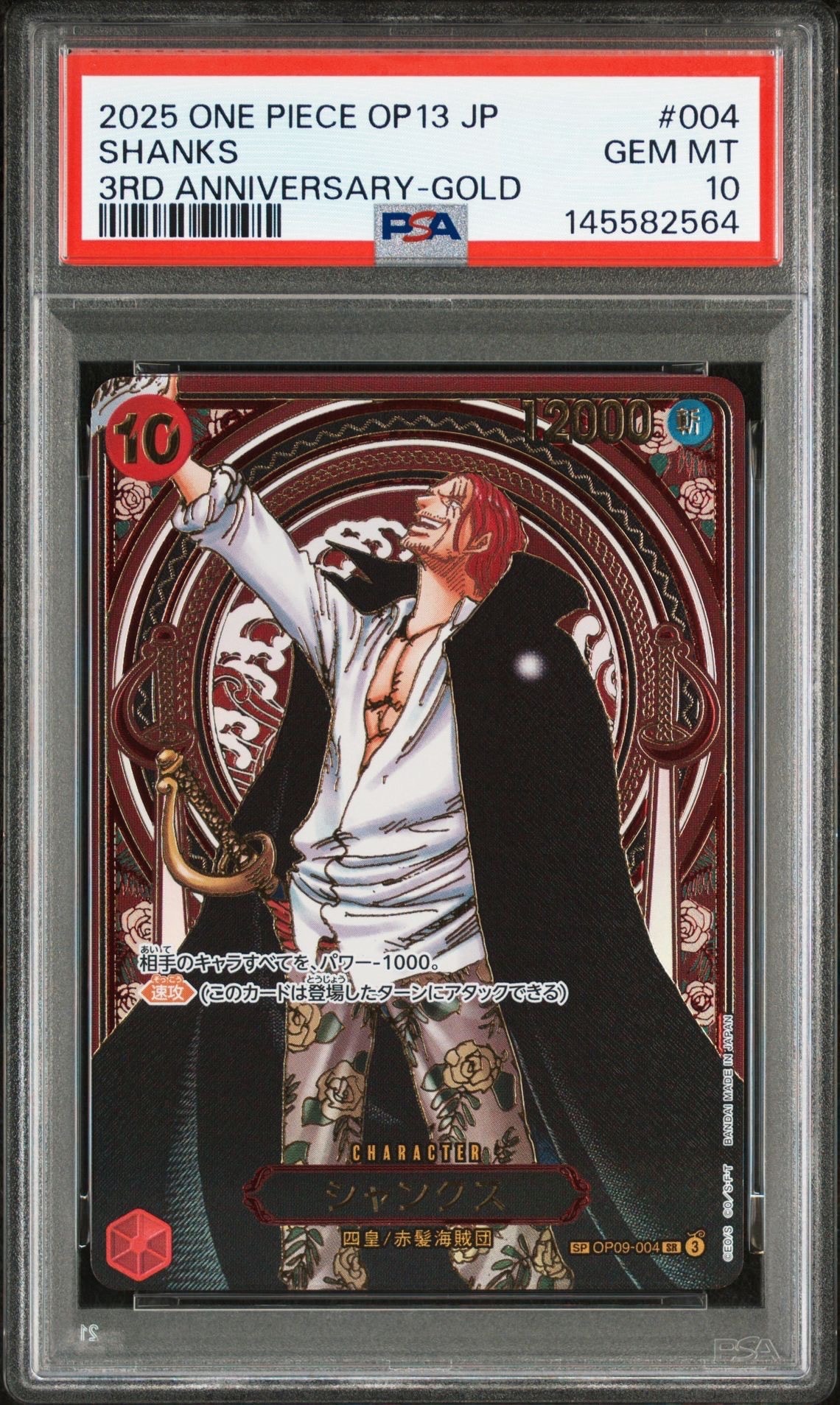 シャンクス:金背景 SR-SPC :3周年スペシャルカード [OP09-004](ブースターパック「受け継がれる意志」)