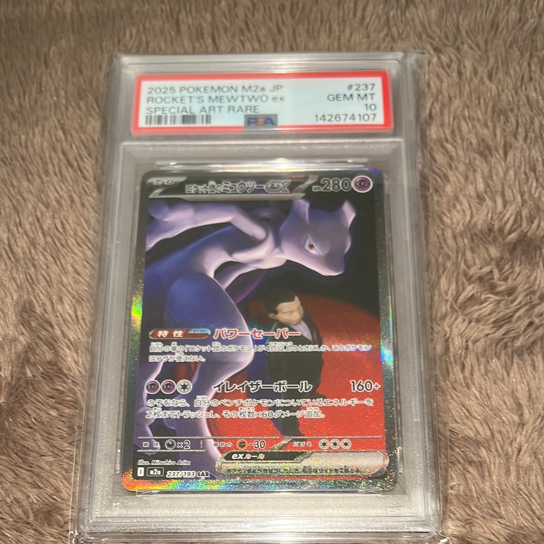 ロケット団のミュウツーex SAR [M2a 237/193](ハイクラスパック「MEGAドリームex」)